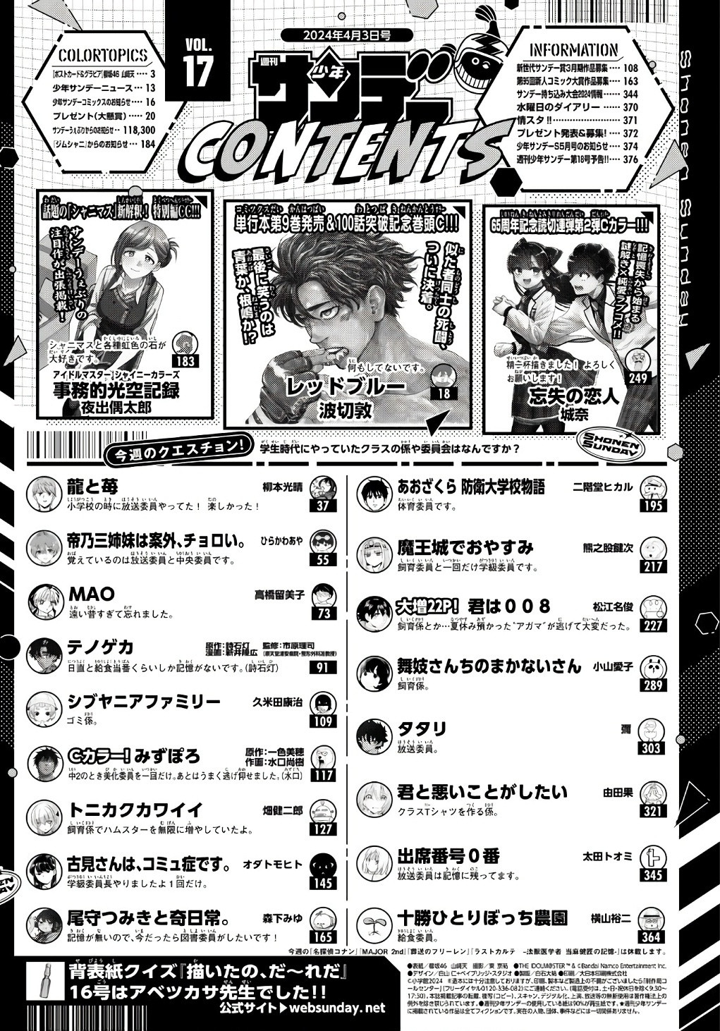 Weekly Shōnen Sunday - 週刊少年サンデー - Chapter 2024-17 - Page 373