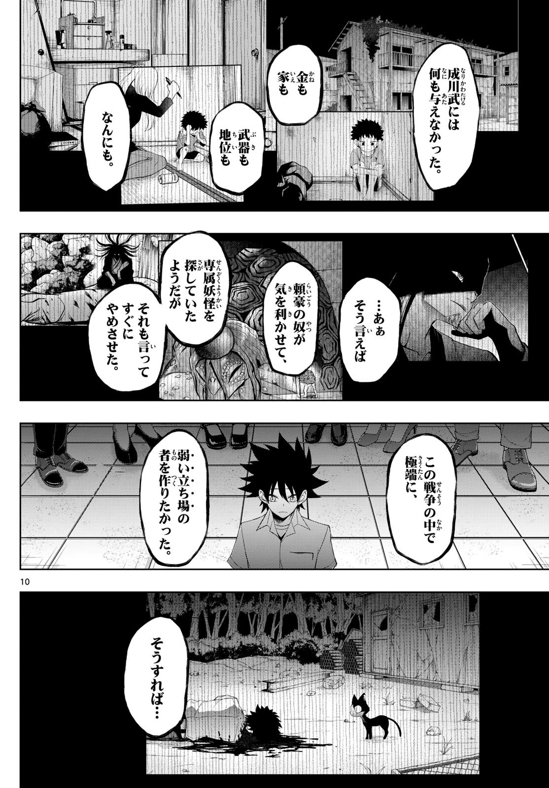 Weekly Shōnen Sunday - 週刊少年サンデー - Chapter 2024-18 - Page 333