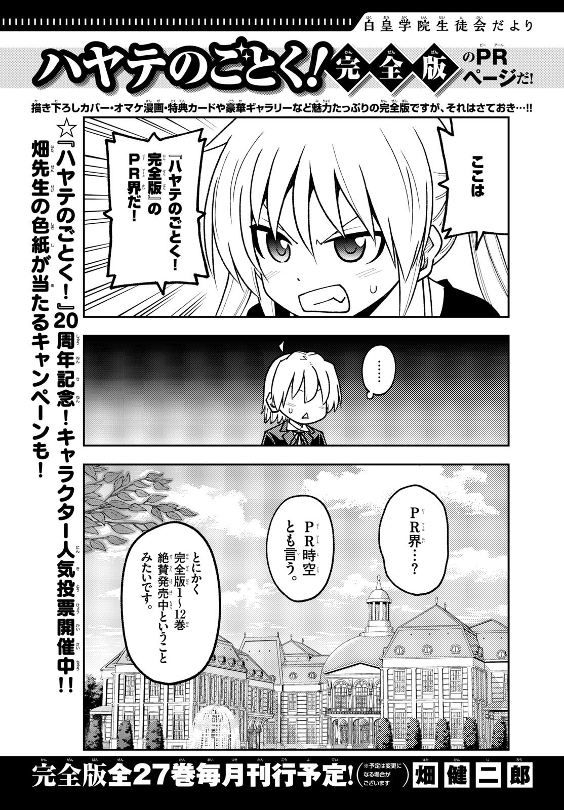 Weekly Shōnen Sunday - 週刊少年サンデー - Chapter 2024-18 - Page 342