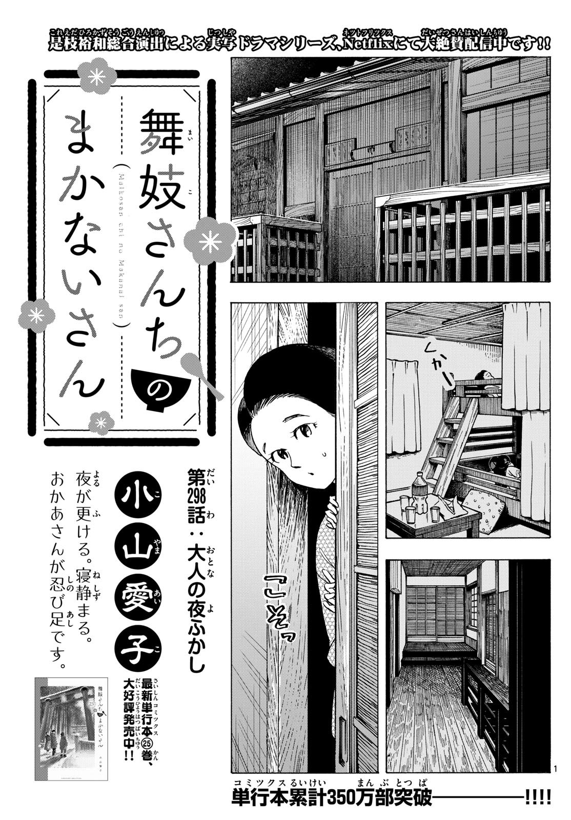 Weekly Shōnen Sunday - 週刊少年サンデー - Chapter 2024-18 - Page 344