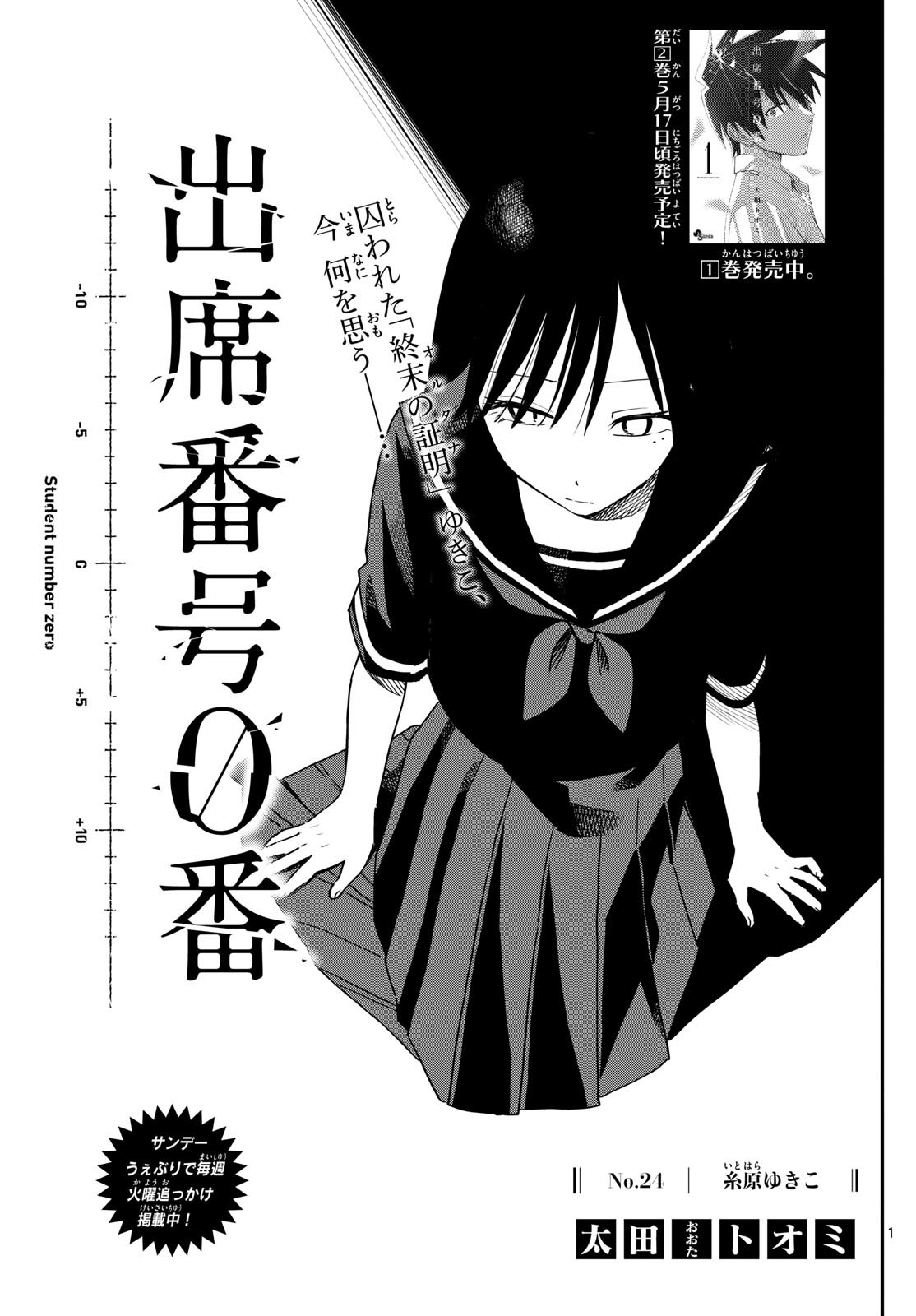 Weekly Shōnen Sunday - 週刊少年サンデー - Chapter 2024-18 - Page 354