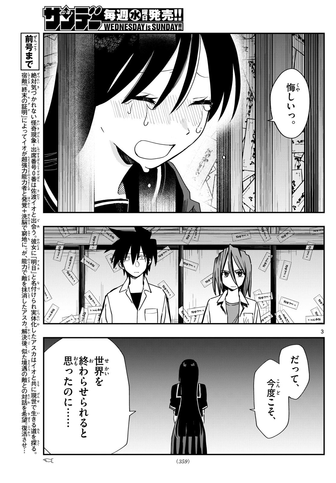 Weekly Shōnen Sunday - 週刊少年サンデー - Chapter 2024-18 - Page 356