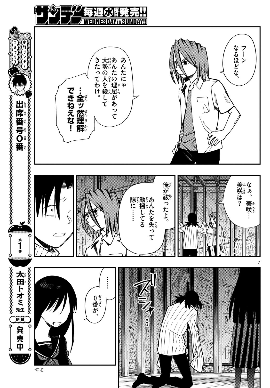 Weekly Shōnen Sunday - 週刊少年サンデー - Chapter 2024-18 - Page 360