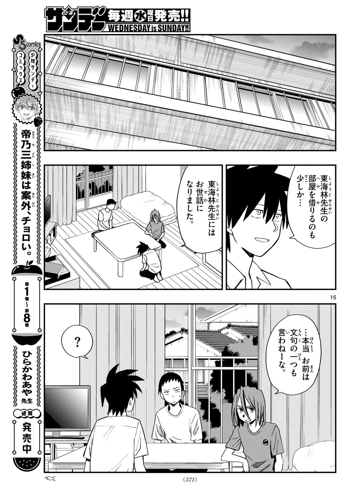 Weekly Shōnen Sunday - 週刊少年サンデー - Chapter 2024-18 - Page 368