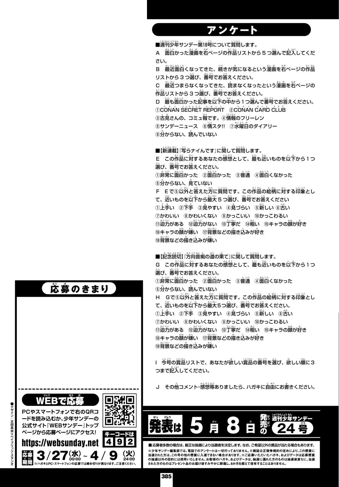 Weekly Shōnen Sunday - 週刊少年サンデー - Chapter 2024-18 - Page 382