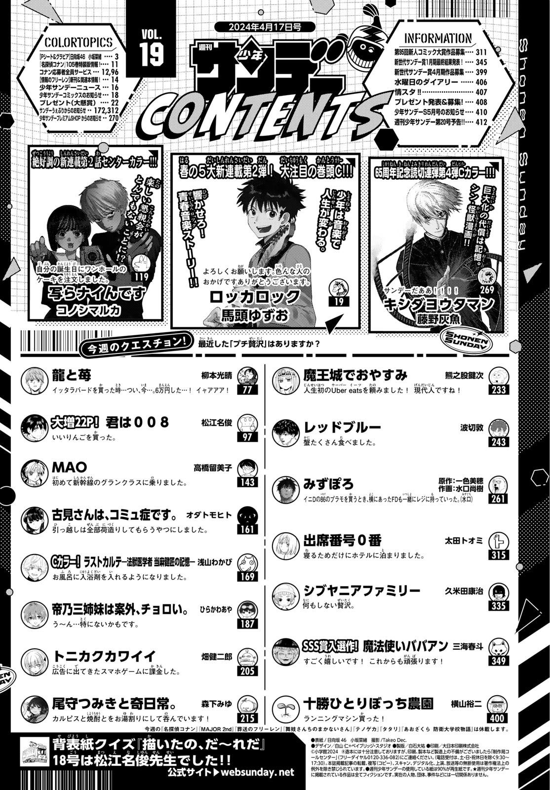 Weekly Shōnen Sunday - 週刊少年サンデー - Chapter 2024-19 - Page 2