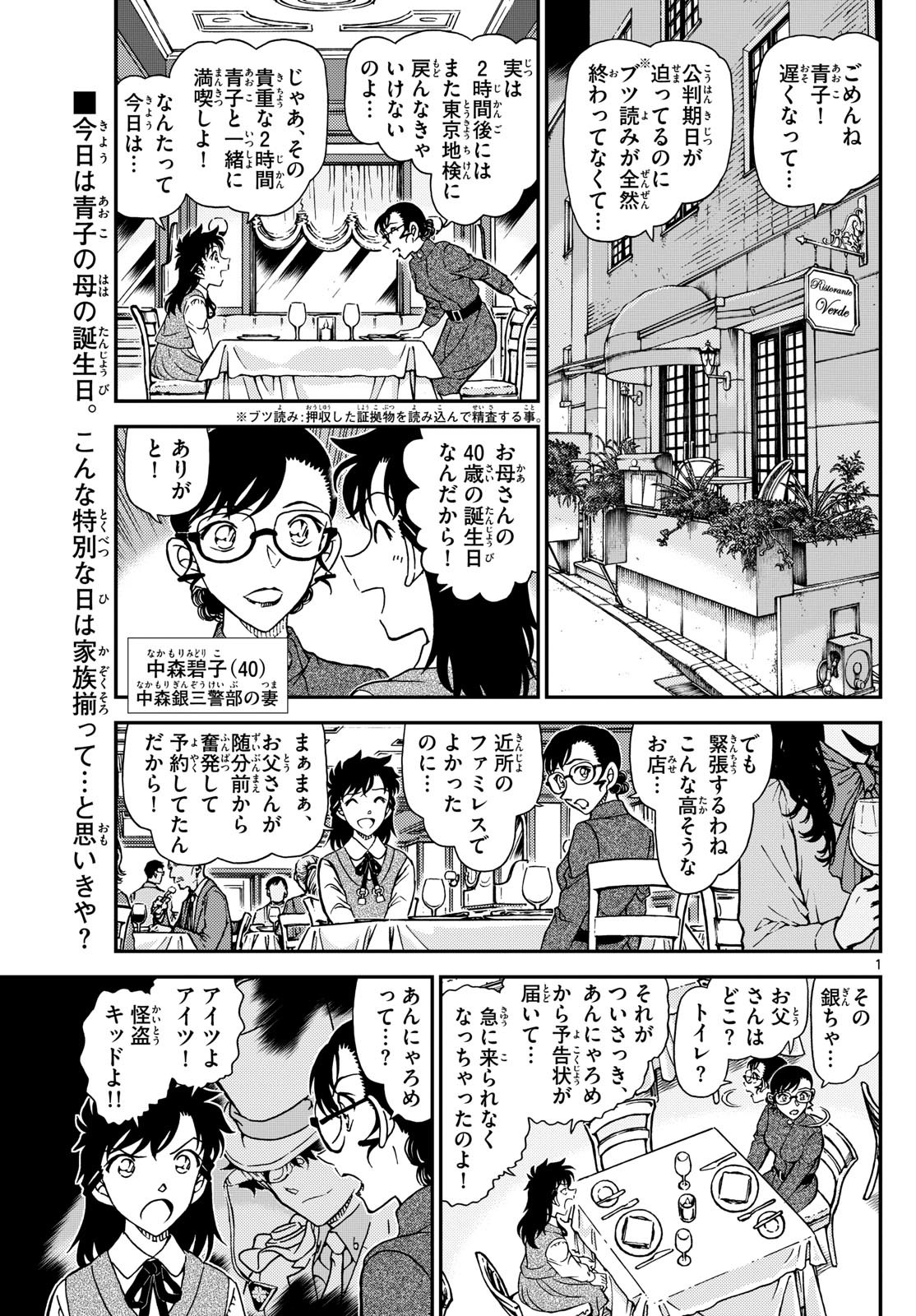 Weekly Shōnen Sunday - 週刊少年サンデー - Chapter 2024-20 - Page 17