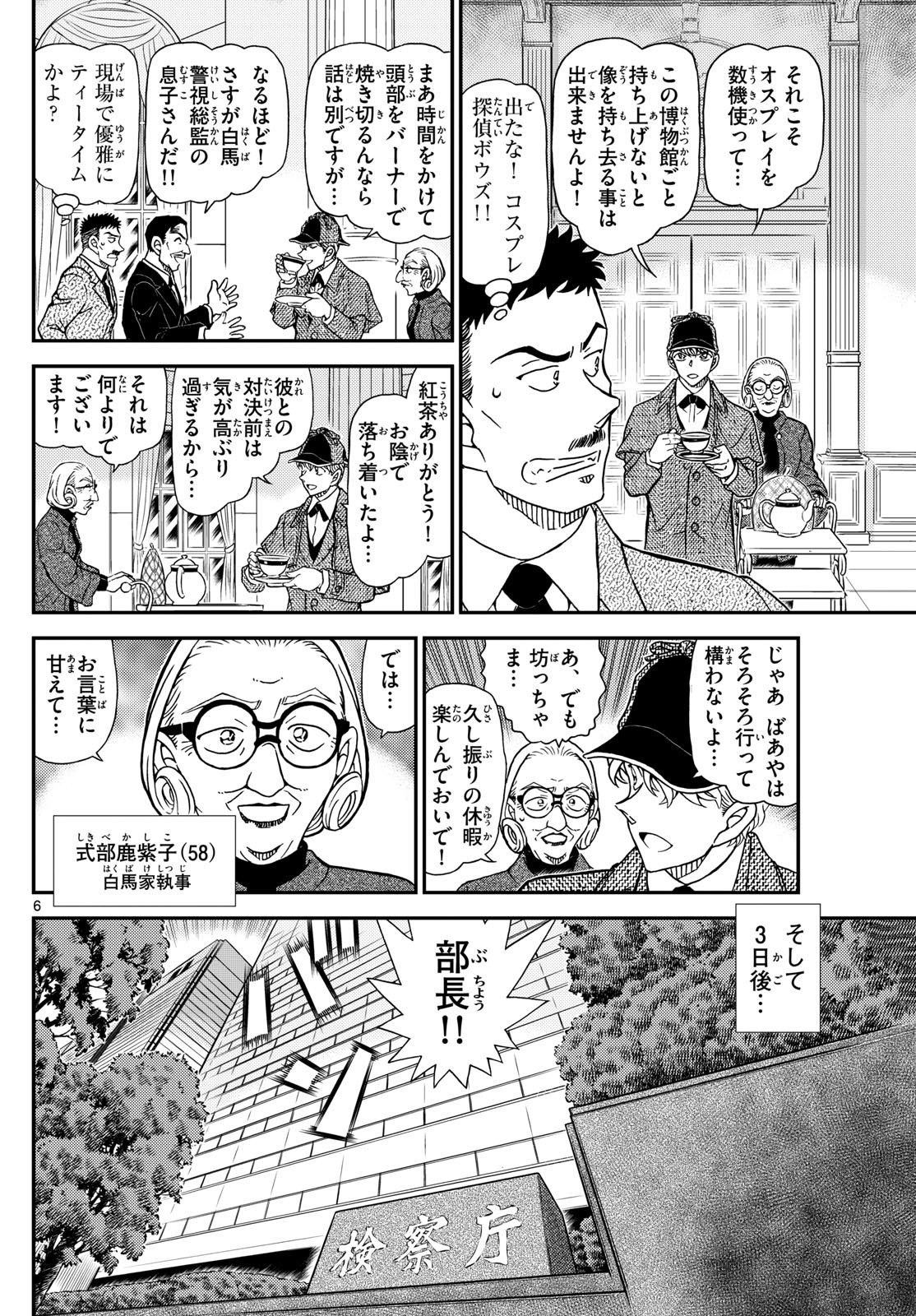 Weekly Shōnen Sunday - 週刊少年サンデー - Chapter 2024-20 - Page 22