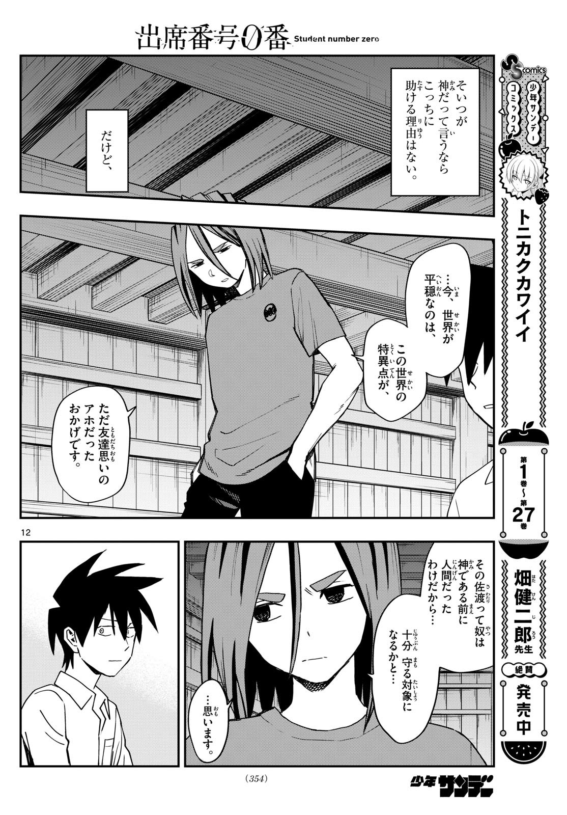 Weekly Shōnen Sunday - 週刊少年サンデー - Chapter 2024-20 - Page 351