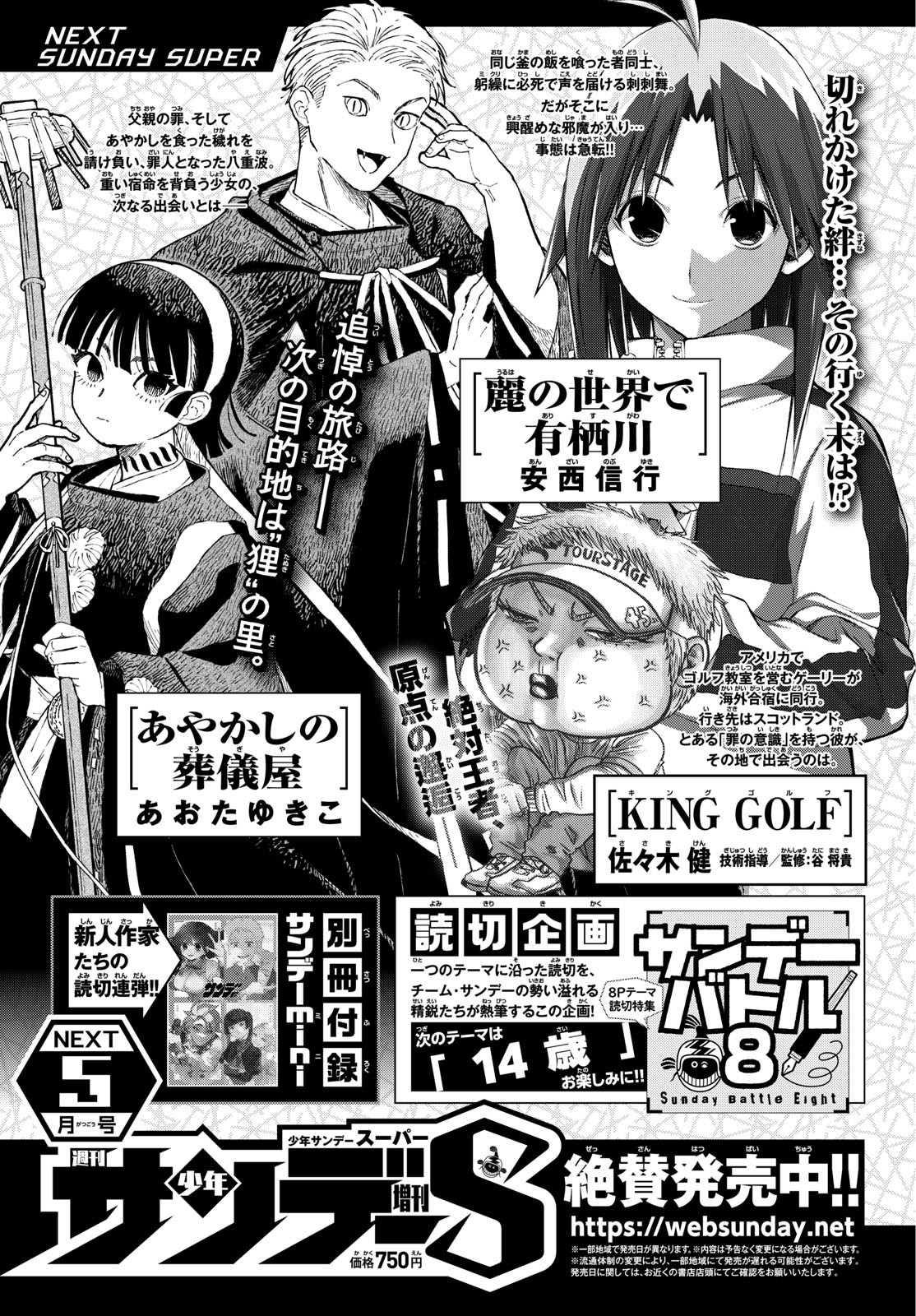 Weekly Shōnen Sunday - 週刊少年サンデー - Chapter 2024-20 - Page 370