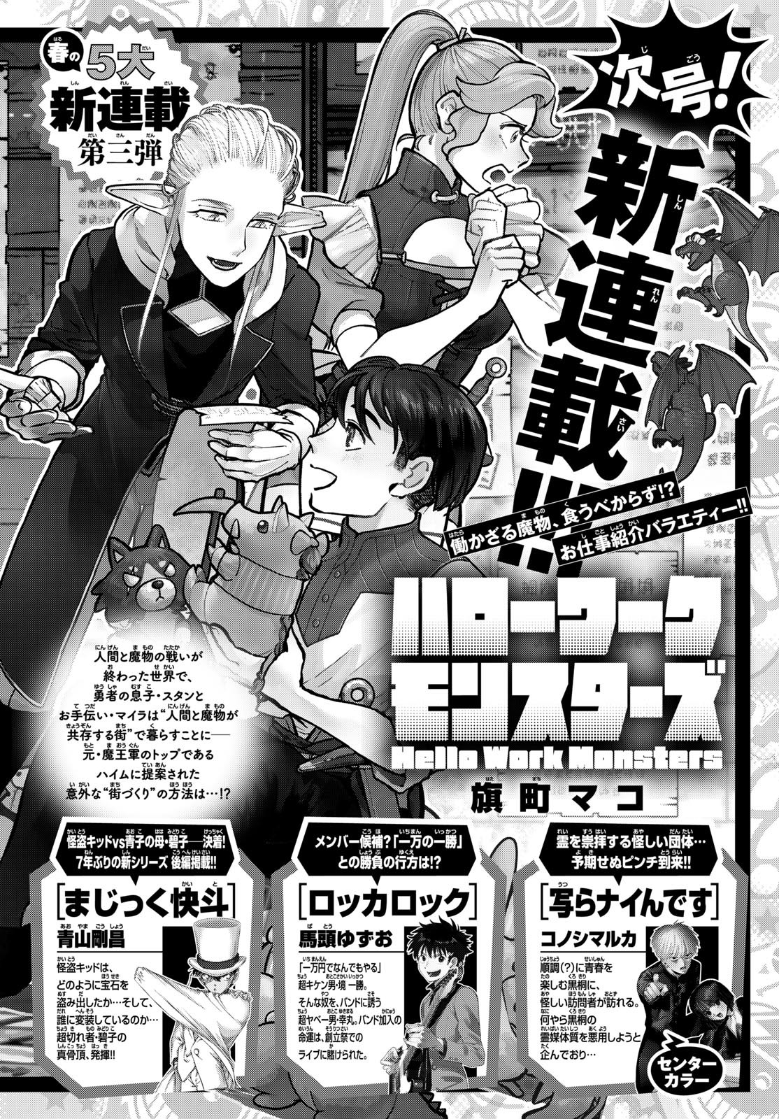 Weekly Shōnen Sunday - 週刊少年サンデー - Chapter 2024-21 - Page 365