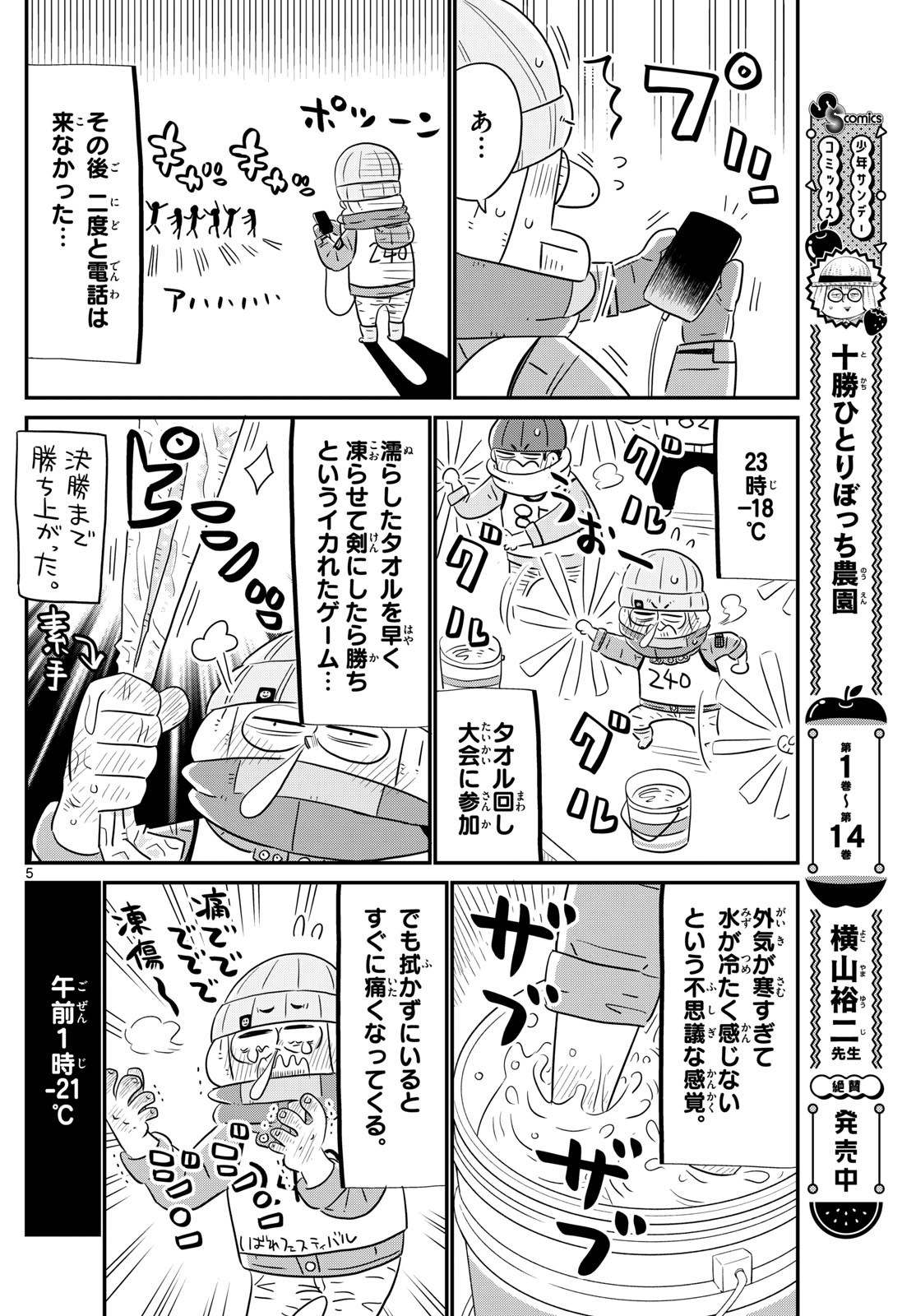 Weekly Shōnen Sunday - 週刊少年サンデー - Chapter 2024-22-23 - Page 478