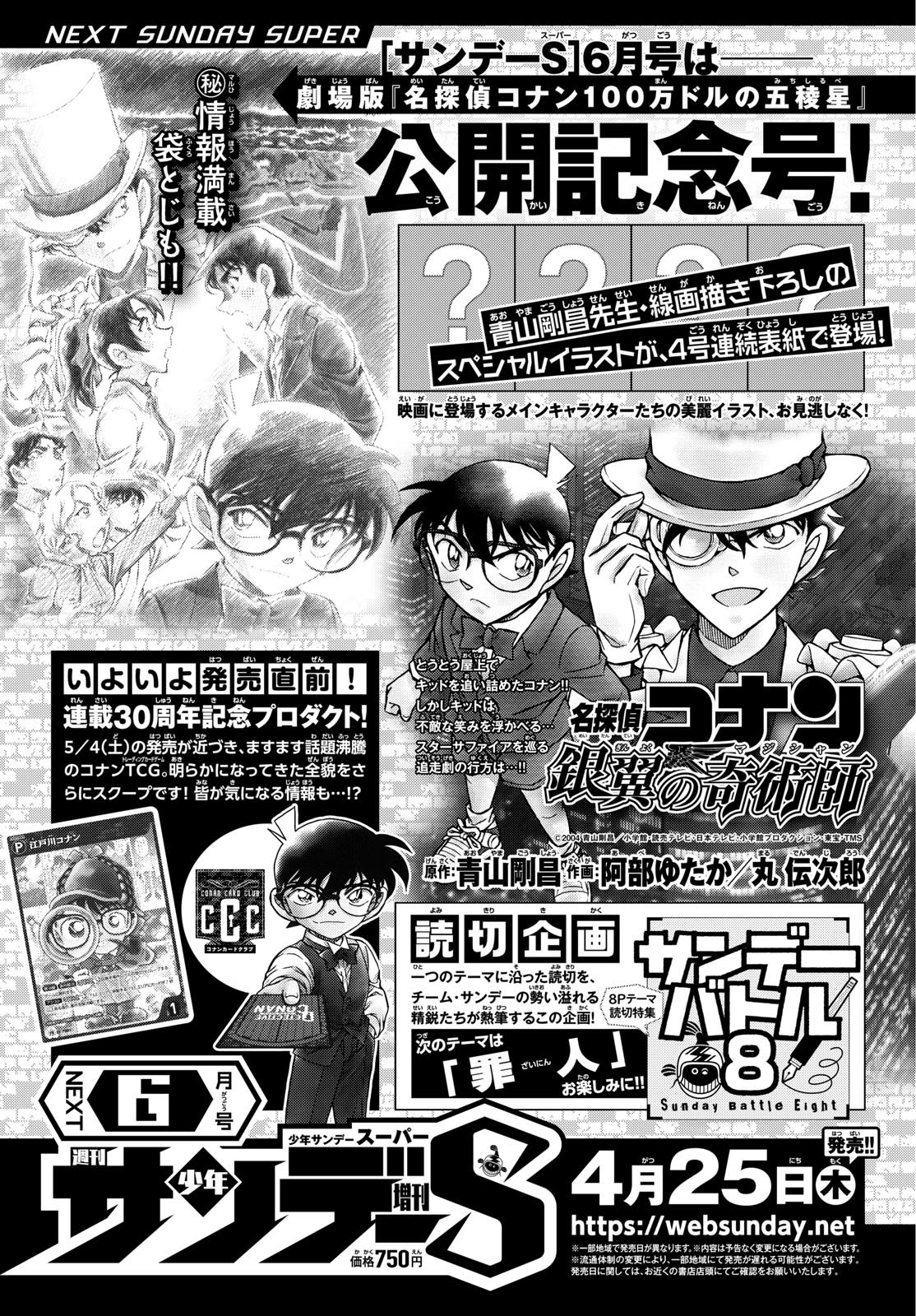 Weekly Shōnen Sunday - 週刊少年サンデー - Chapter 2024-22-23 - Page 485