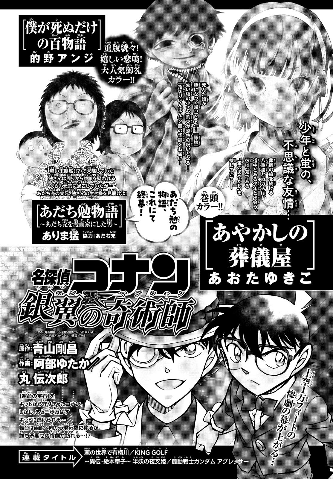 Weekly Shōnen Sunday - 週刊少年サンデー - Chapter 2024-25 - Page 377