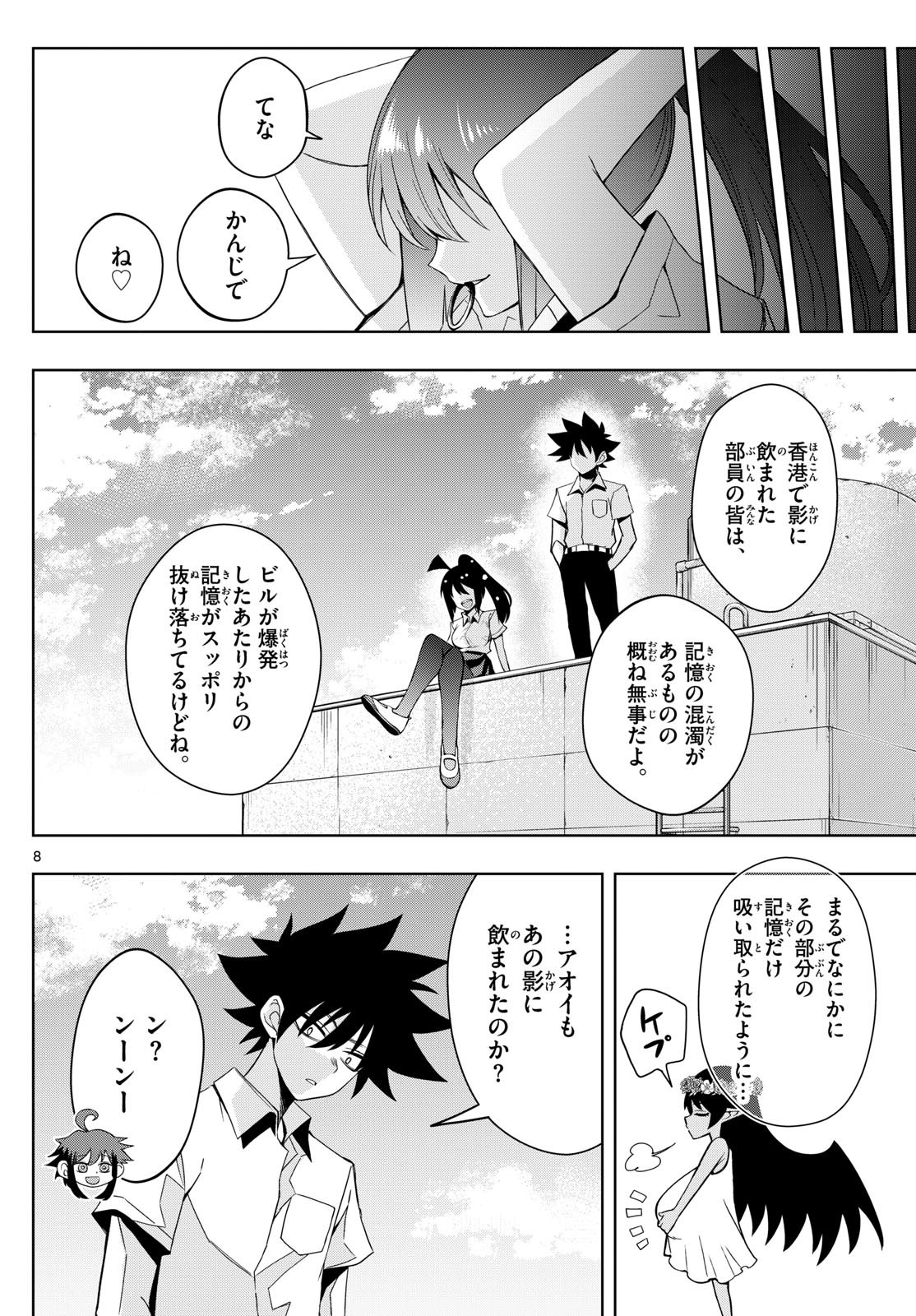 Weekly Shōnen Sunday - 週刊少年サンデー - Chapter 2024-26 - Page 361