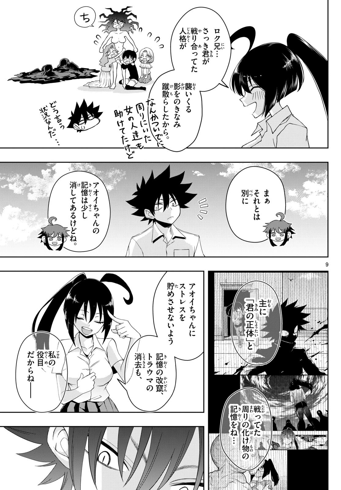 Weekly Shōnen Sunday - 週刊少年サンデー - Chapter 2024-26 - Page 362