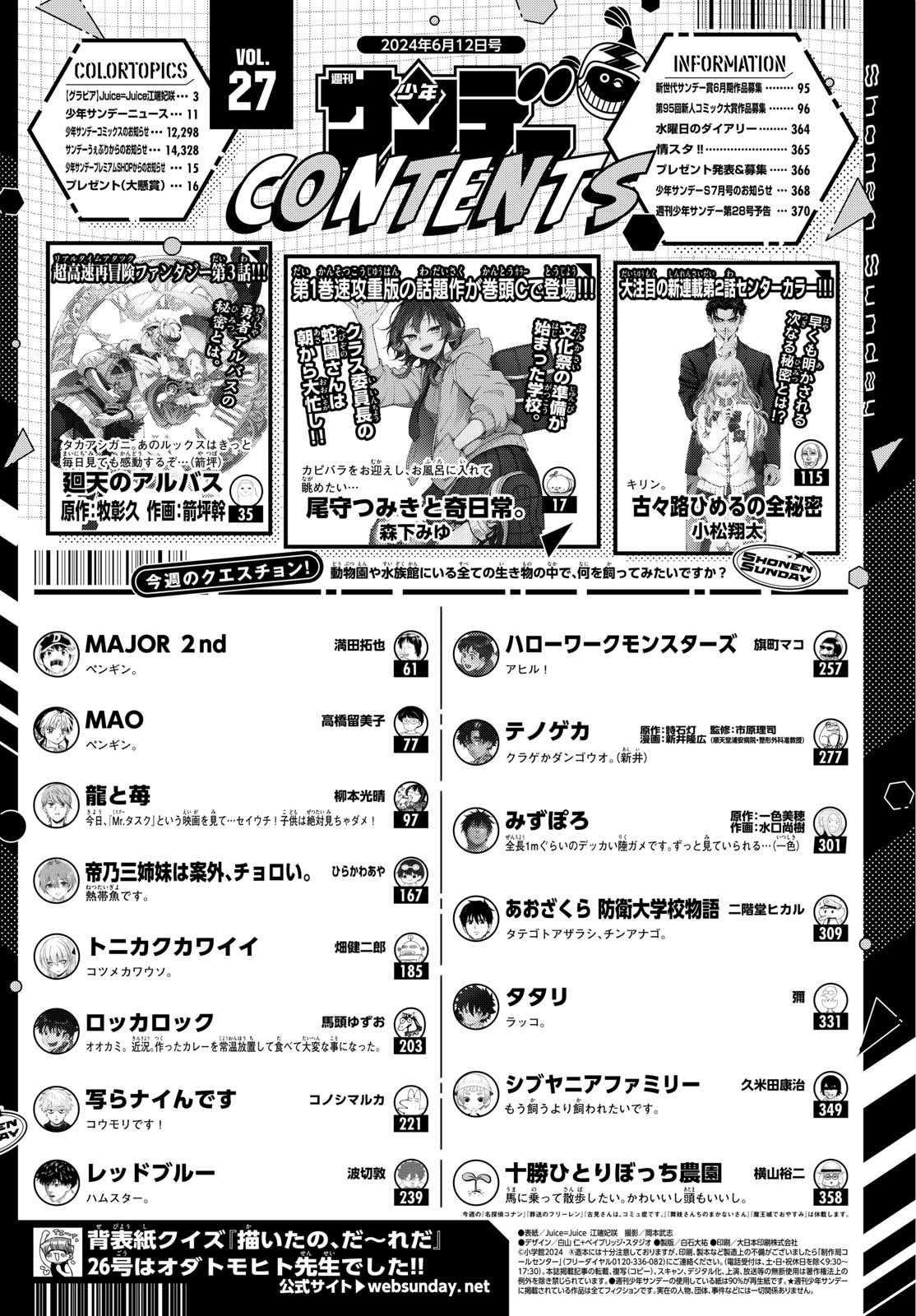 Weekly Shōnen Sunday - 週刊少年サンデー - Chapter 2024-27 - Page 2