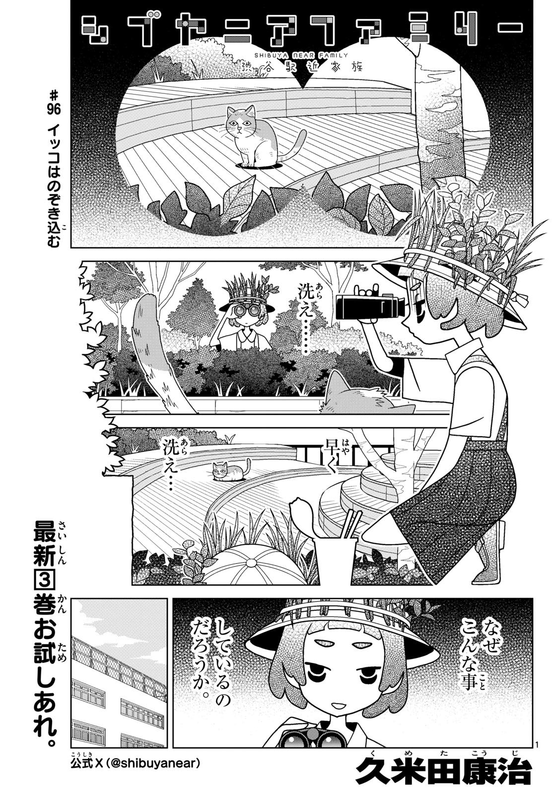 Weekly Shōnen Sunday - 週刊少年サンデー - Chapter 2024-27 - Page 357