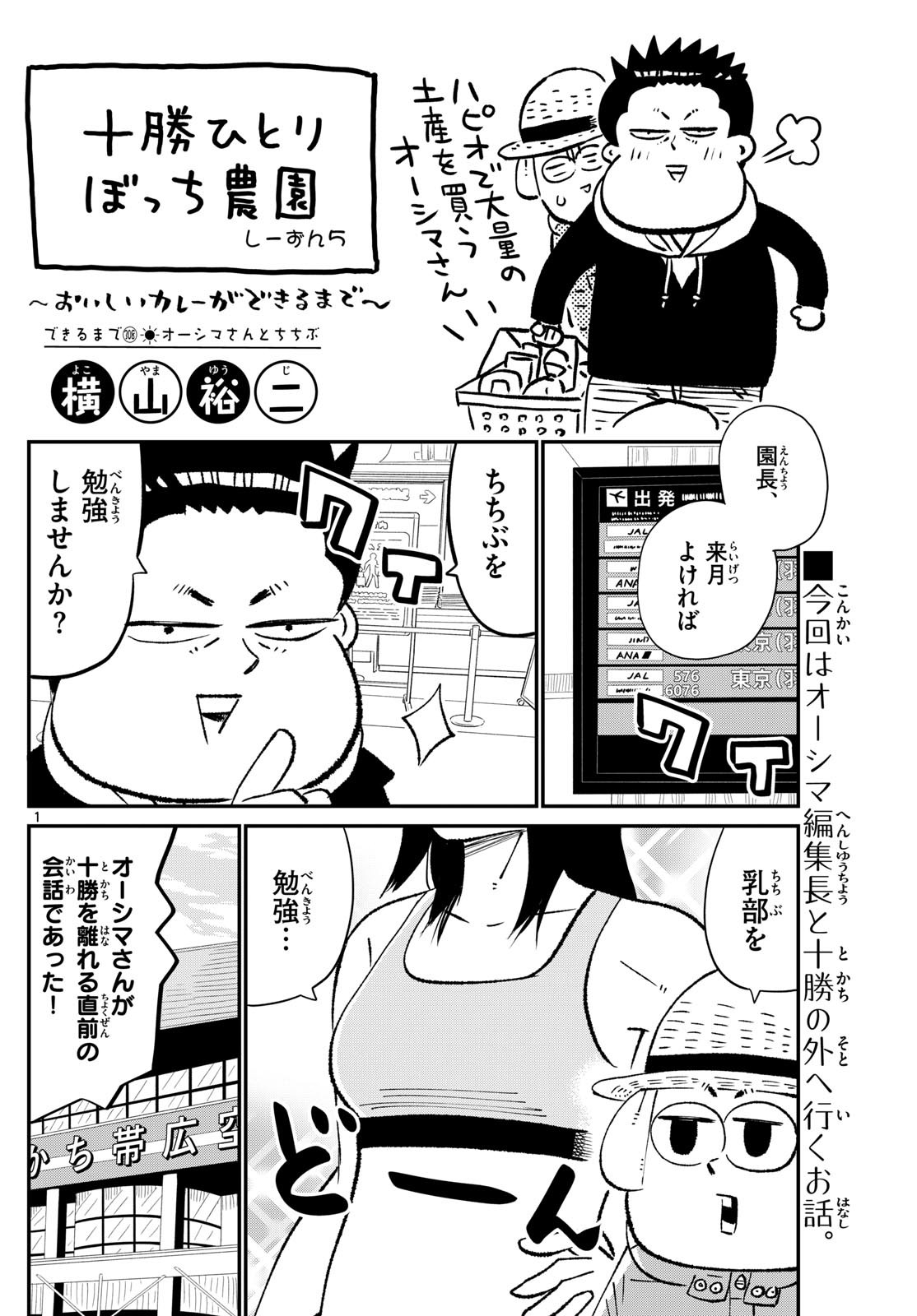 Weekly Shōnen Sunday - 週刊少年サンデー - Chapter 2024-27 - Page 366