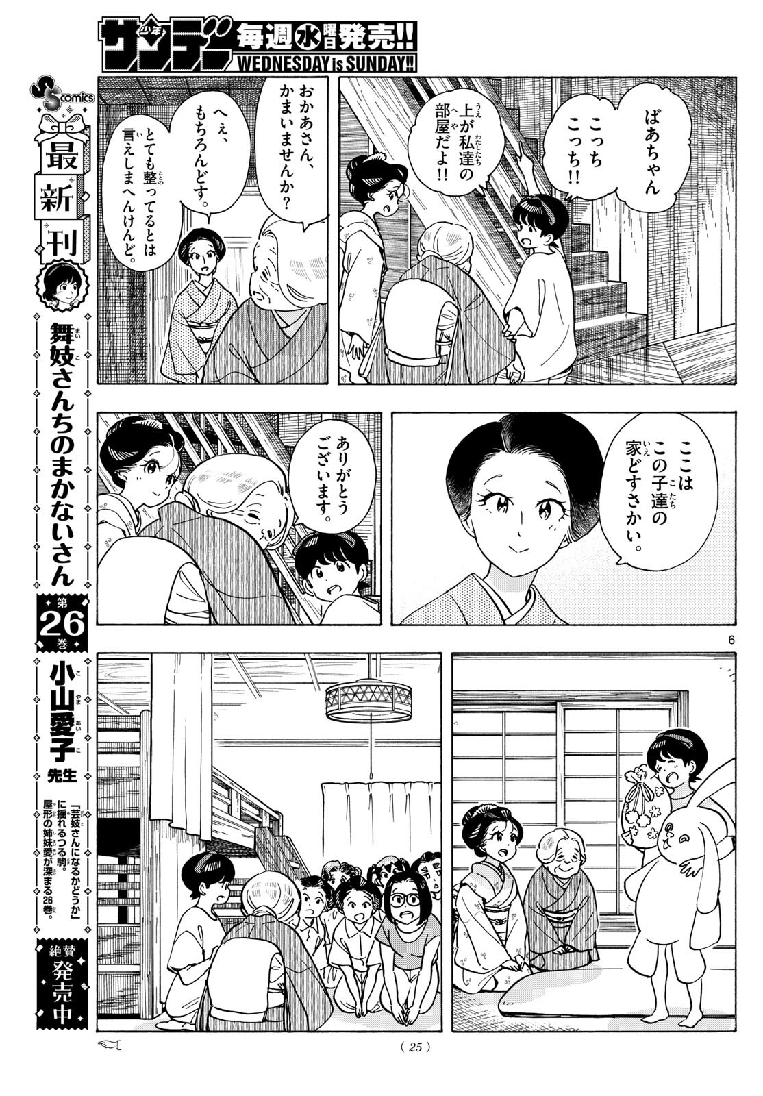 Weekly Shōnen Sunday - 週刊少年サンデー - Chapter 2024-28 - Page 23