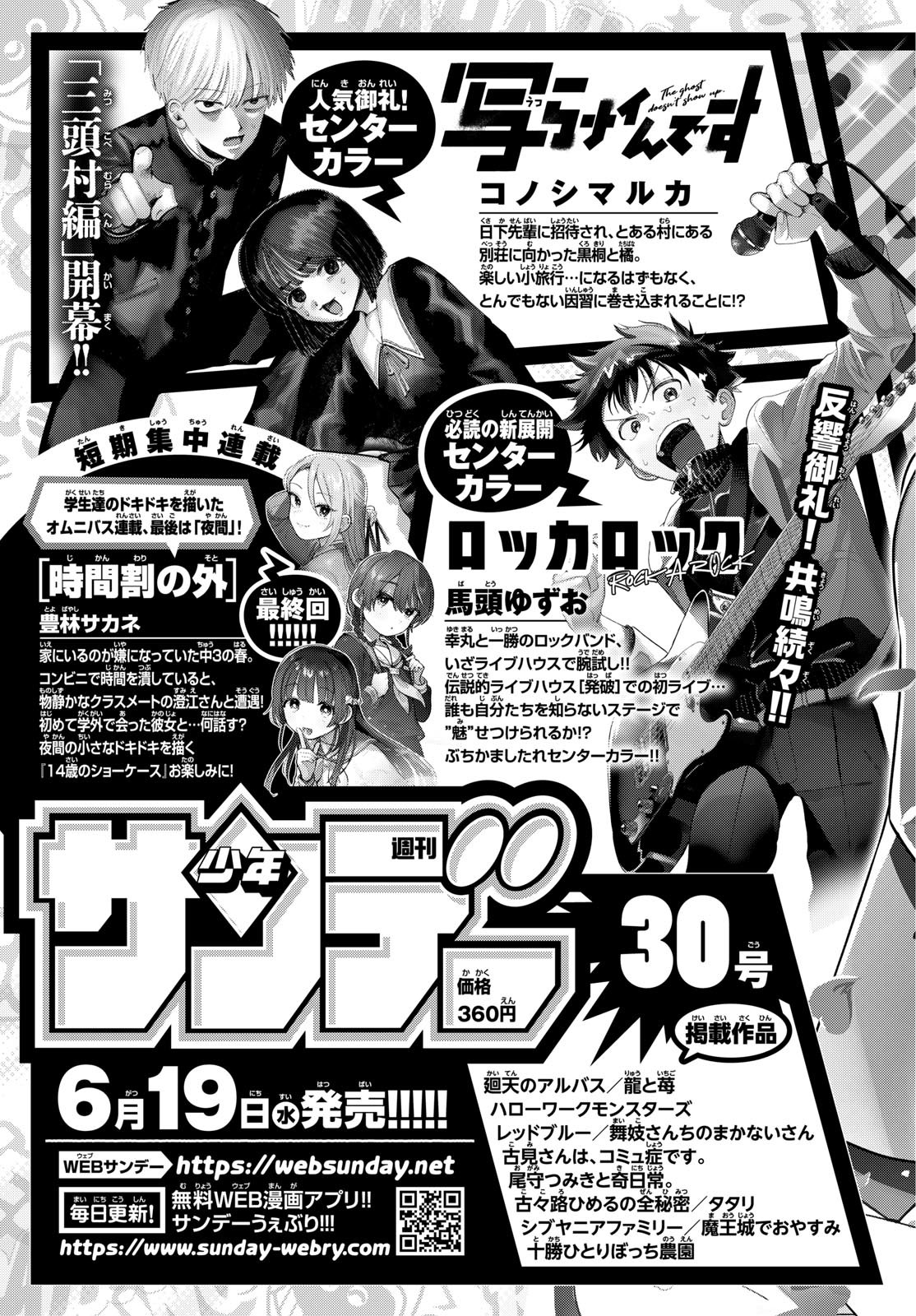 Weekly Shōnen Sunday - 週刊少年サンデー - Chapter 2024-29 - Page 365