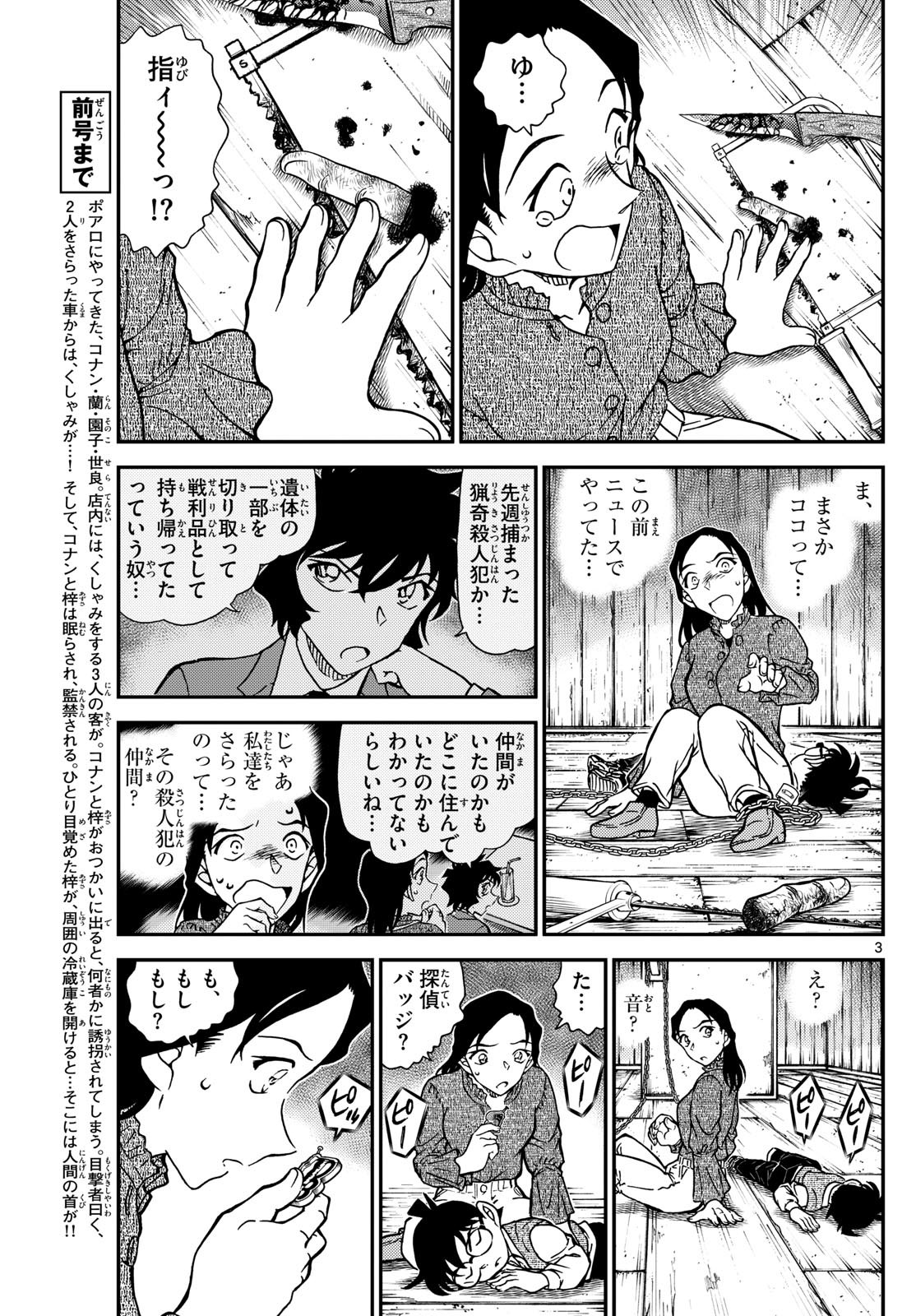 Weekly Shōnen Sunday - 週刊少年サンデー - Chapter 2024-30 - Page 30