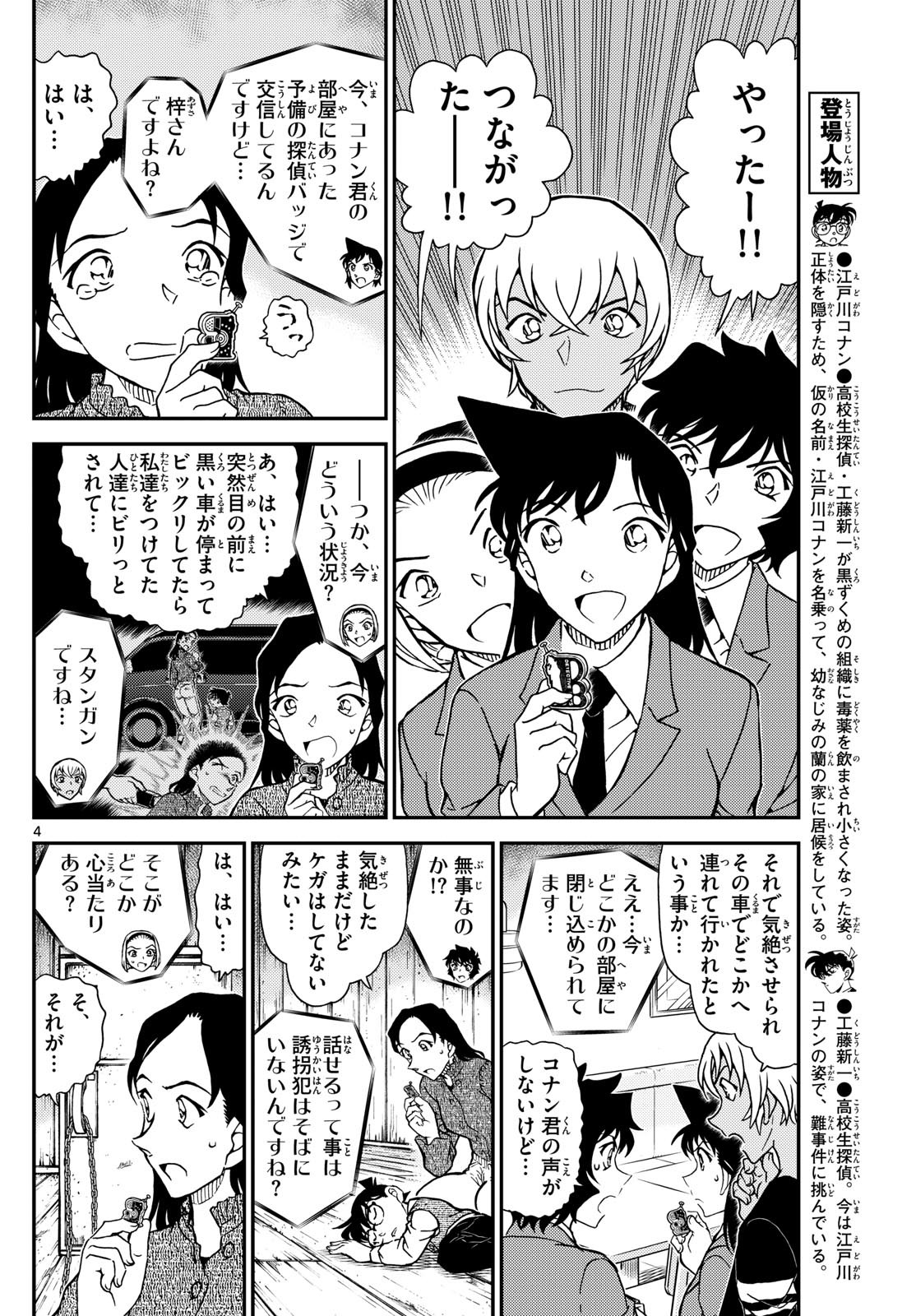 Weekly Shōnen Sunday - 週刊少年サンデー - Chapter 2024-30 - Page 31
