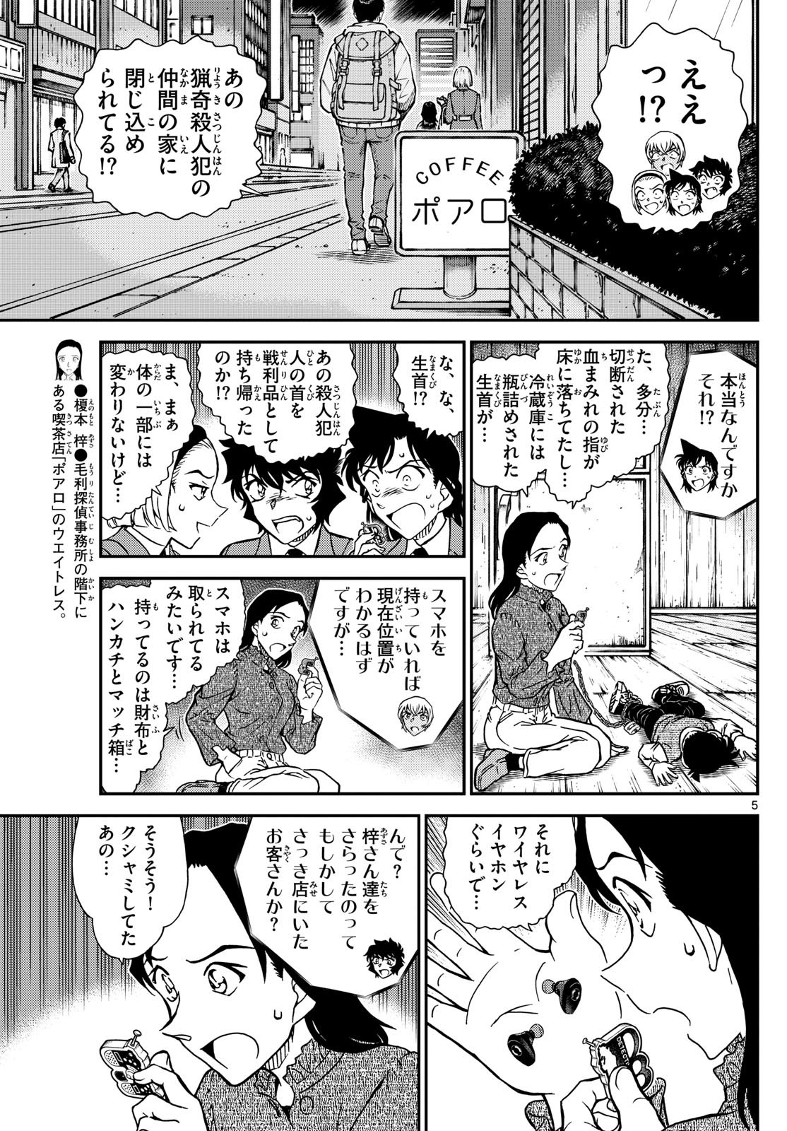 Weekly Shōnen Sunday - 週刊少年サンデー - Chapter 2024-30 - Page 32