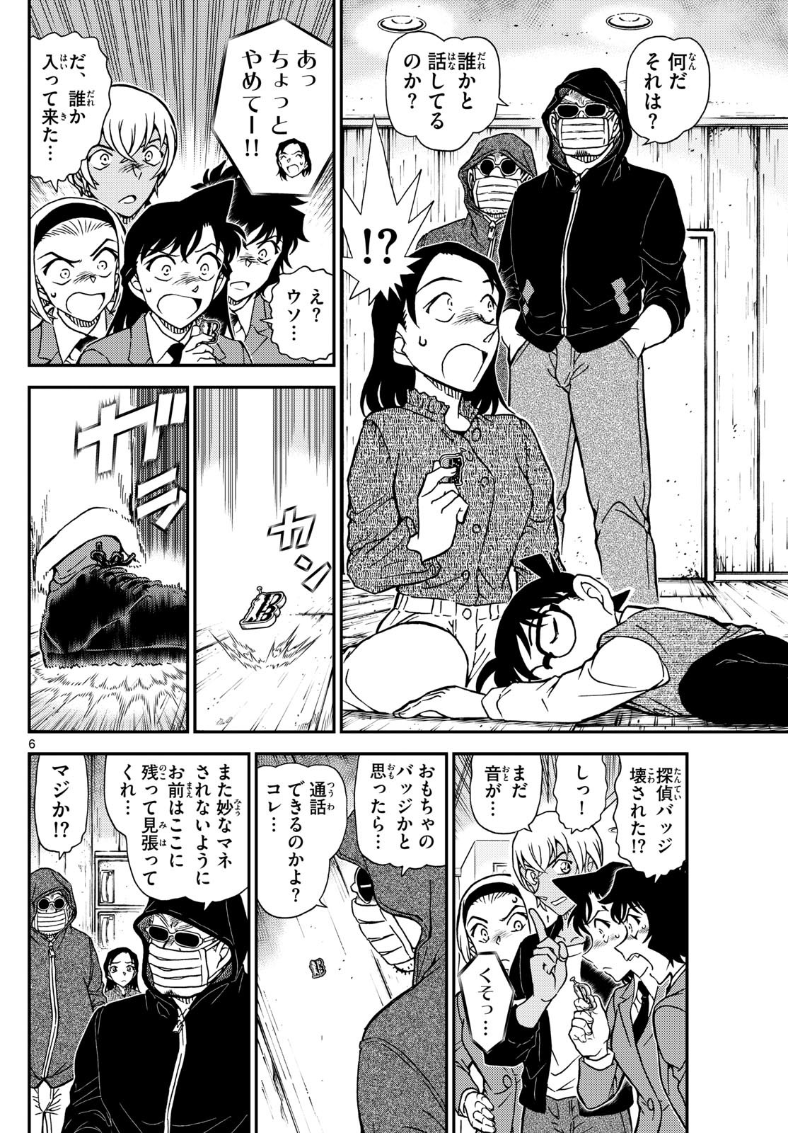 Weekly Shōnen Sunday - 週刊少年サンデー - Chapter 2024-30 - Page 33