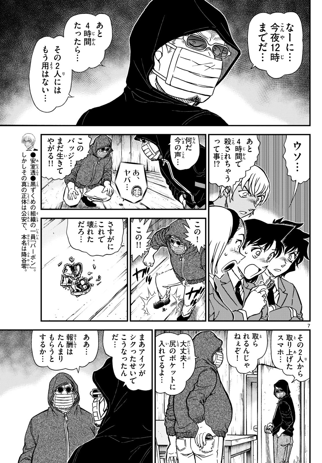 Weekly Shōnen Sunday - 週刊少年サンデー - Chapter 2024-30 - Page 34