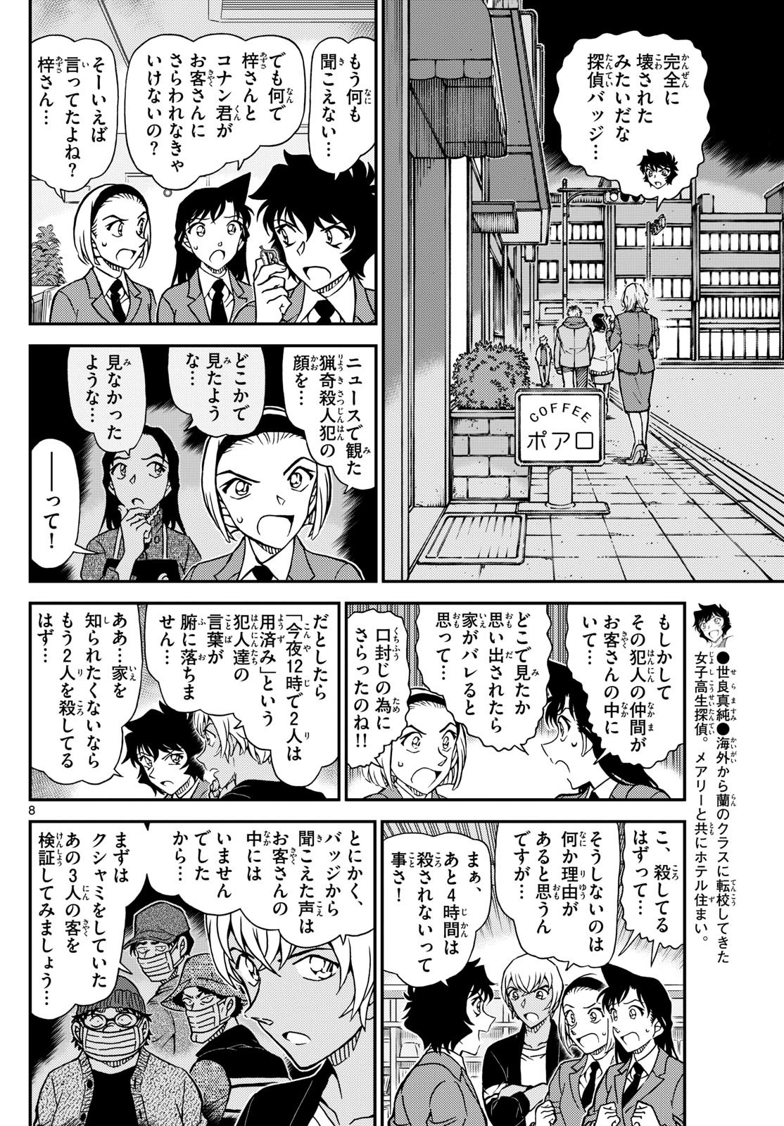 Weekly Shōnen Sunday - 週刊少年サンデー - Chapter 2024-30 - Page 35