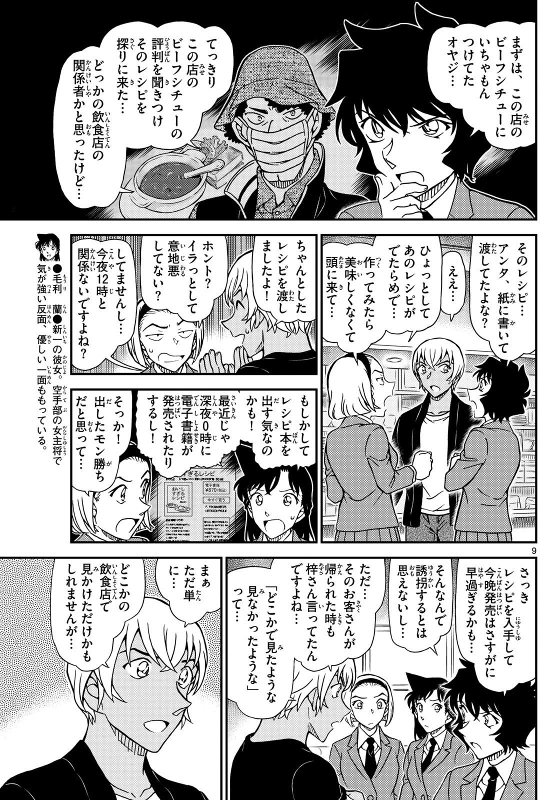 Weekly Shōnen Sunday - 週刊少年サンデー - Chapter 2024-30 - Page 36
