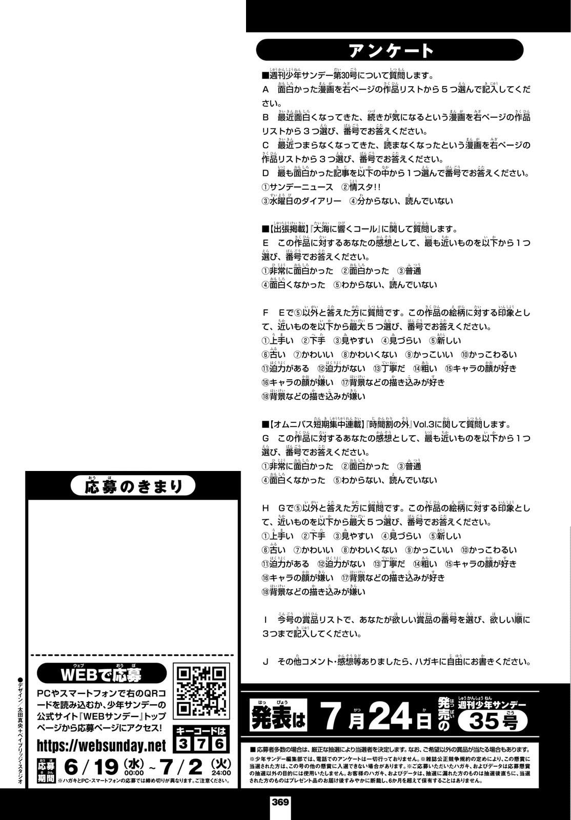 Weekly Shōnen Sunday - 週刊少年サンデー - Chapter 2024-30 - Page 365