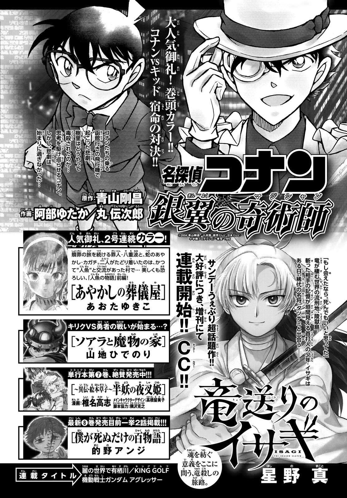 Weekly Shōnen Sunday - 週刊少年サンデー - Chapter 2024-30 - Page 366