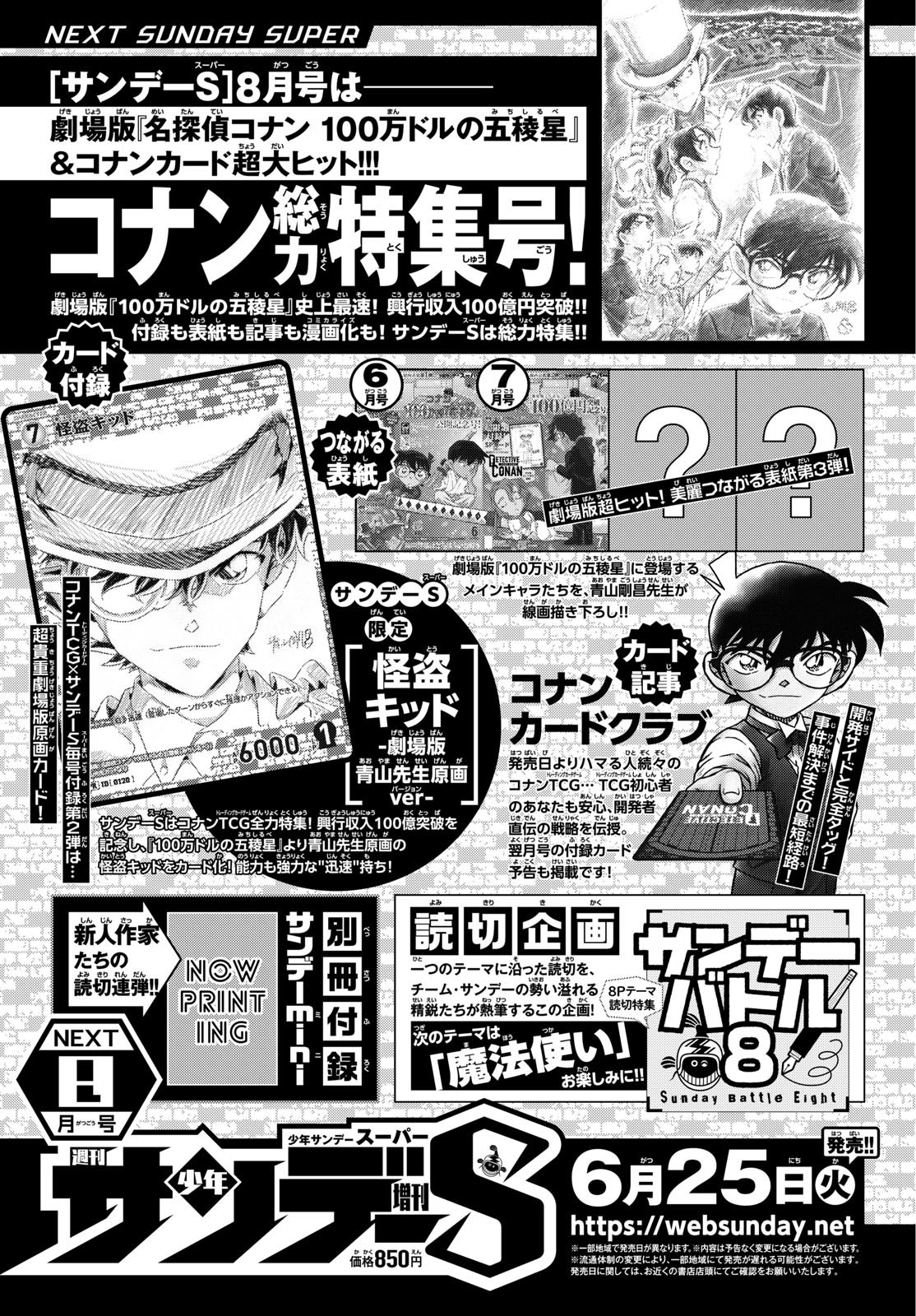 Weekly Shōnen Sunday - 週刊少年サンデー - Chapter 2024-30 - Page 367