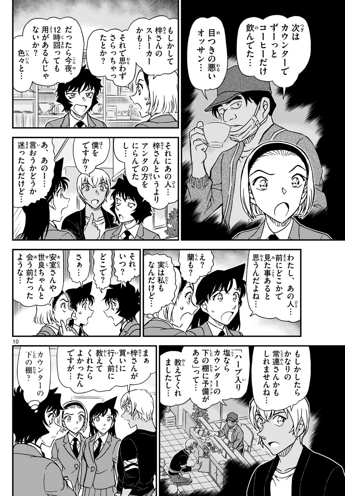Weekly Shōnen Sunday - 週刊少年サンデー - Chapter 2024-30 - Page 37