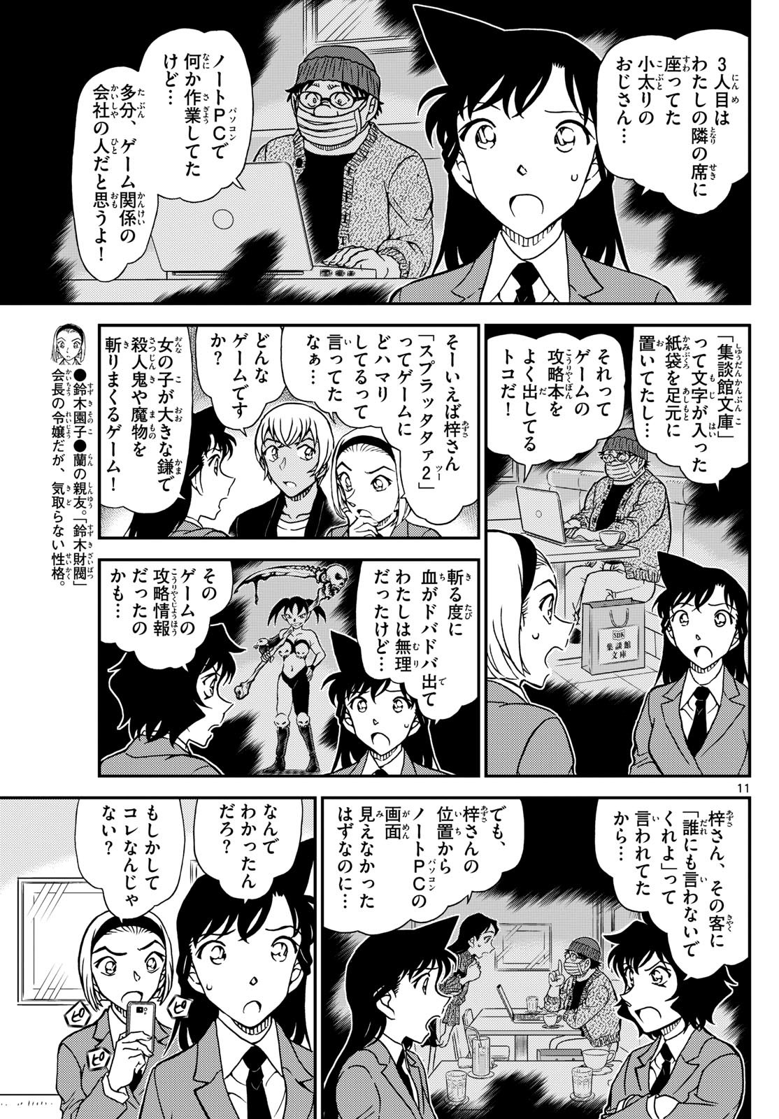 Weekly Shōnen Sunday - 週刊少年サンデー - Chapter 2024-30 - Page 38