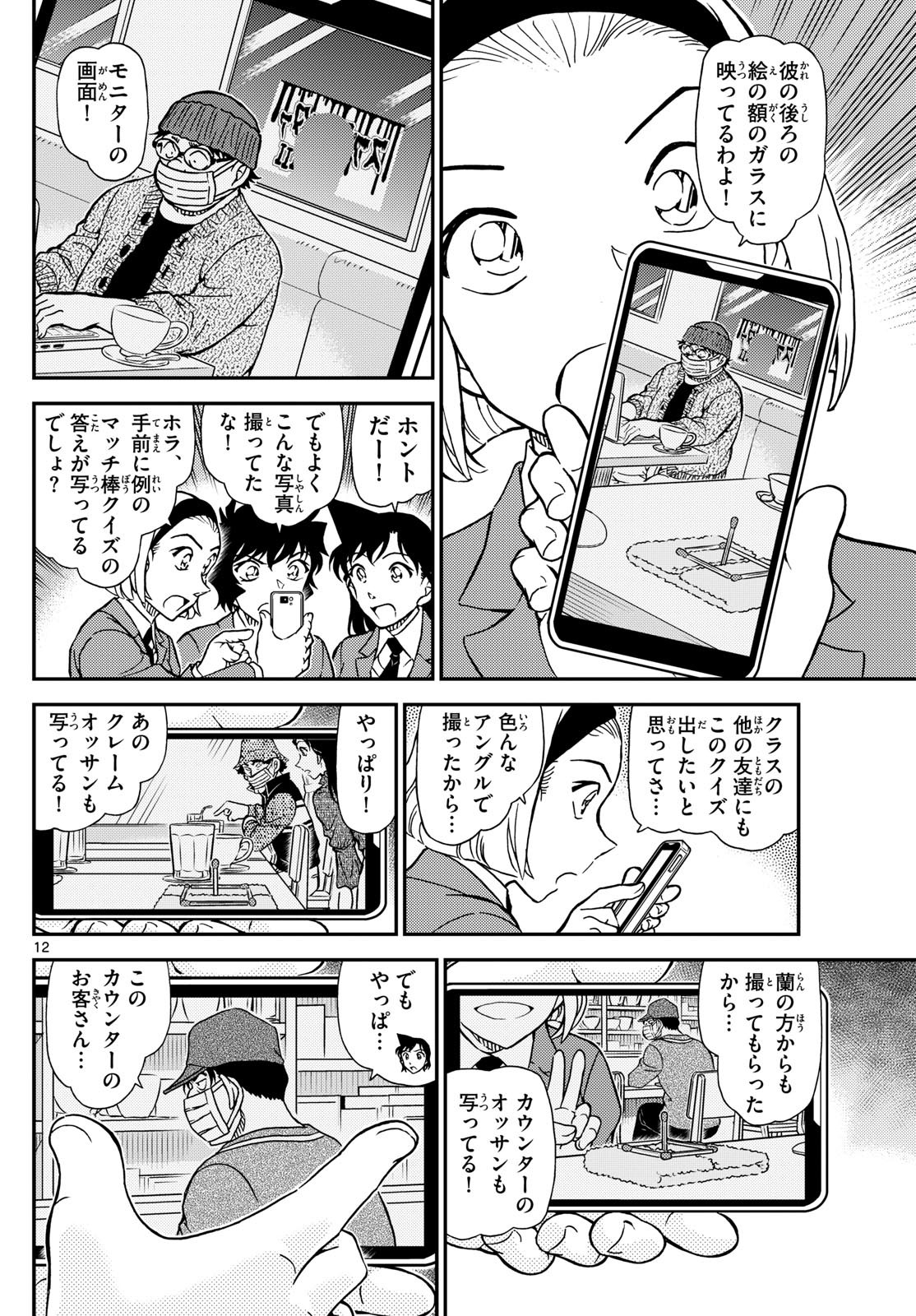 Weekly Shōnen Sunday - 週刊少年サンデー - Chapter 2024-30 - Page 39