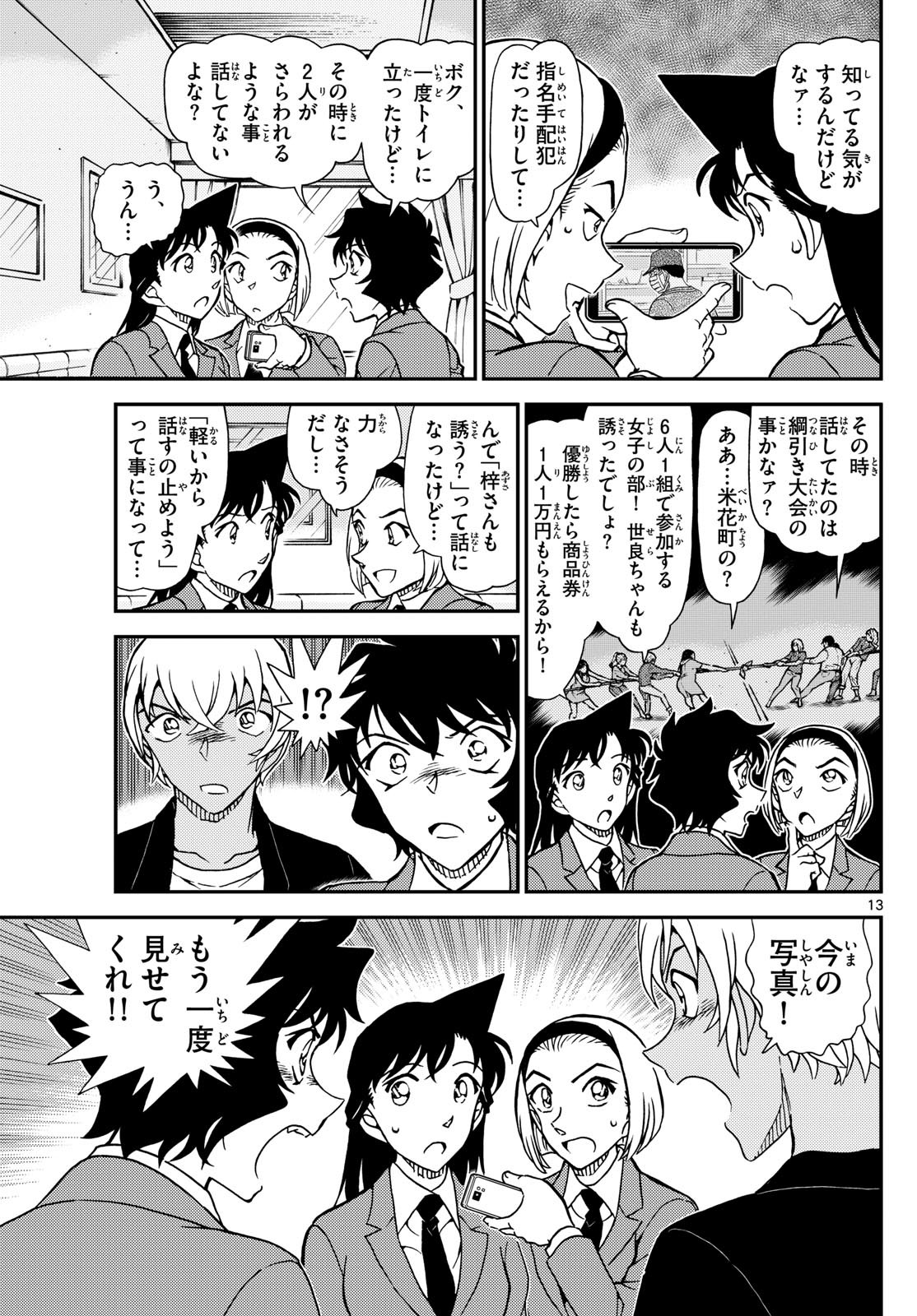 Weekly Shōnen Sunday - 週刊少年サンデー - Chapter 2024-30 - Page 40