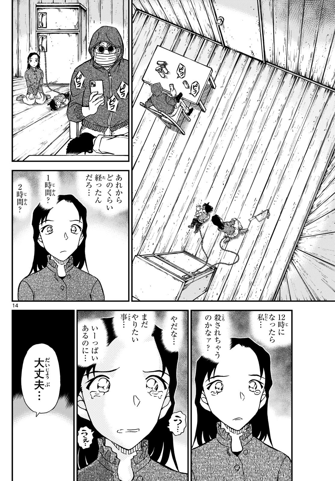 Weekly Shōnen Sunday - 週刊少年サンデー - Chapter 2024-30 - Page 41