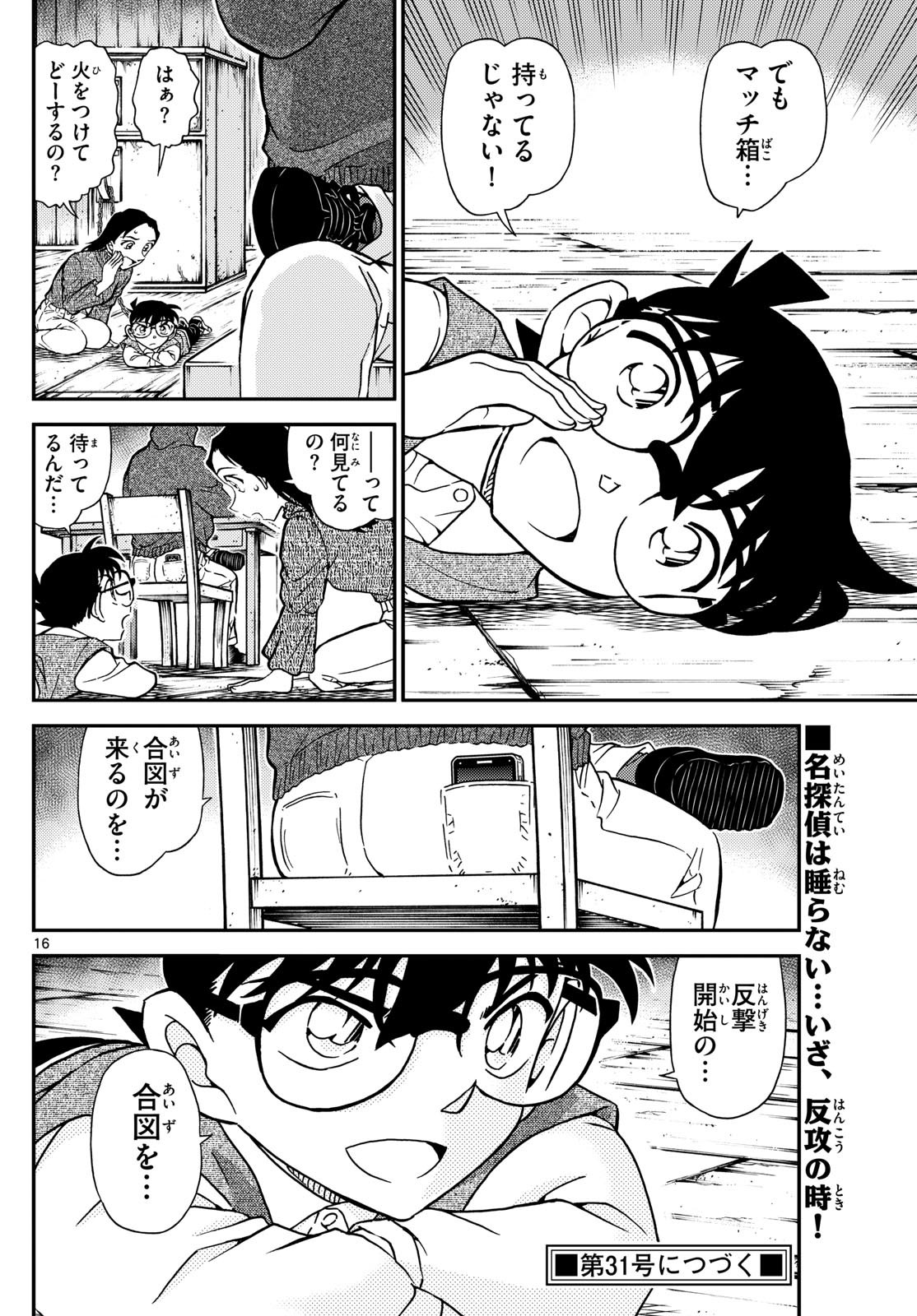 Weekly Shōnen Sunday - 週刊少年サンデー - Chapter 2024-30 - Page 43