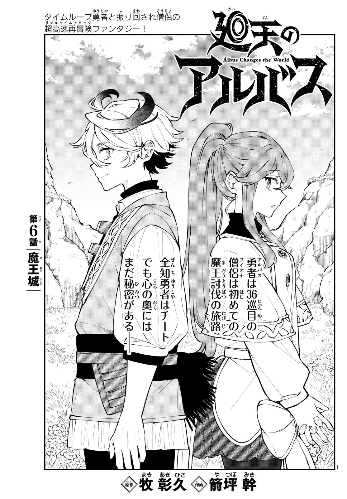 Weekly Shōnen Sunday - 週刊少年サンデー - Chapter 2024-30 - Page 44