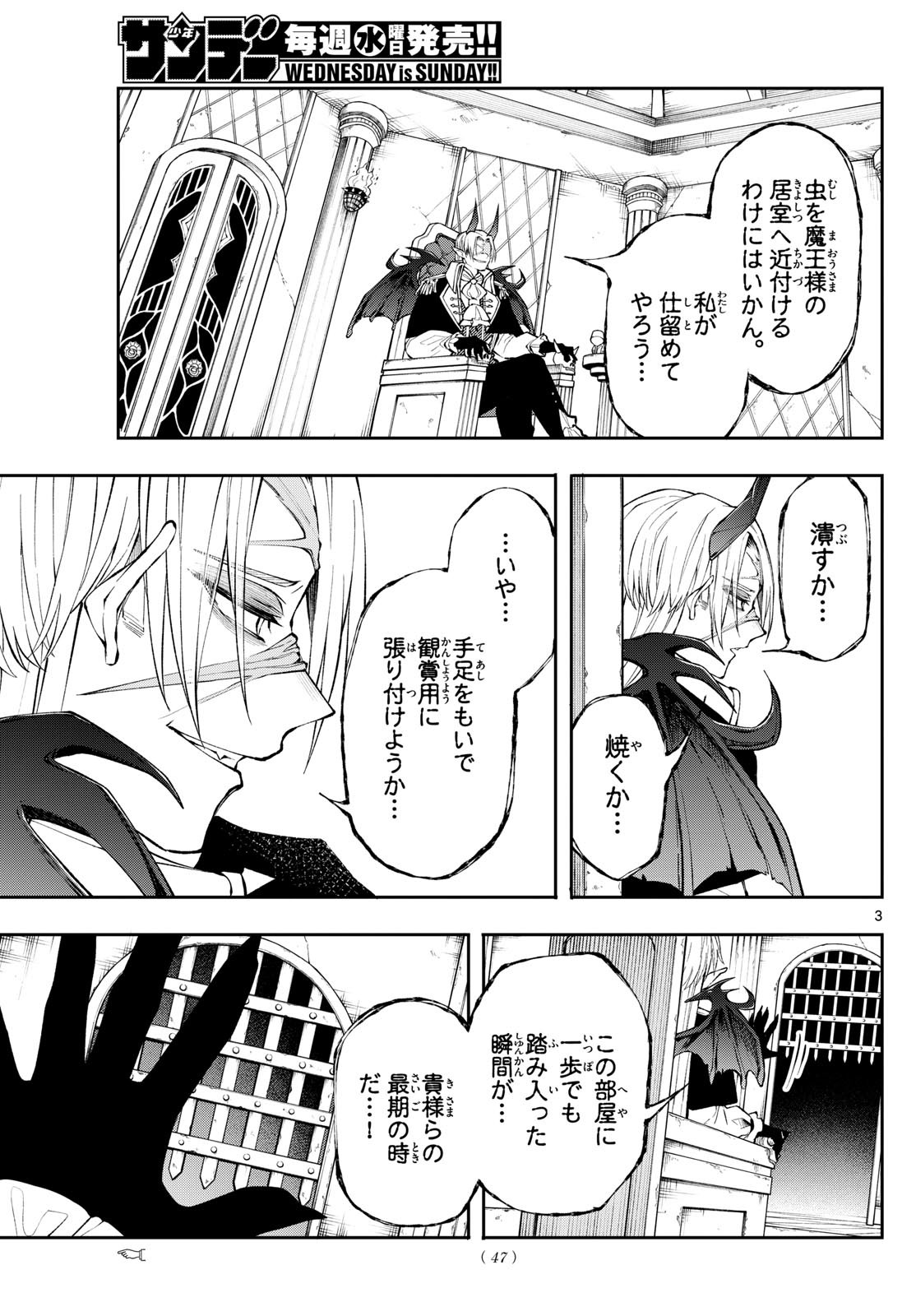 Weekly Shōnen Sunday - 週刊少年サンデー - Chapter 2024-30 - Page 46