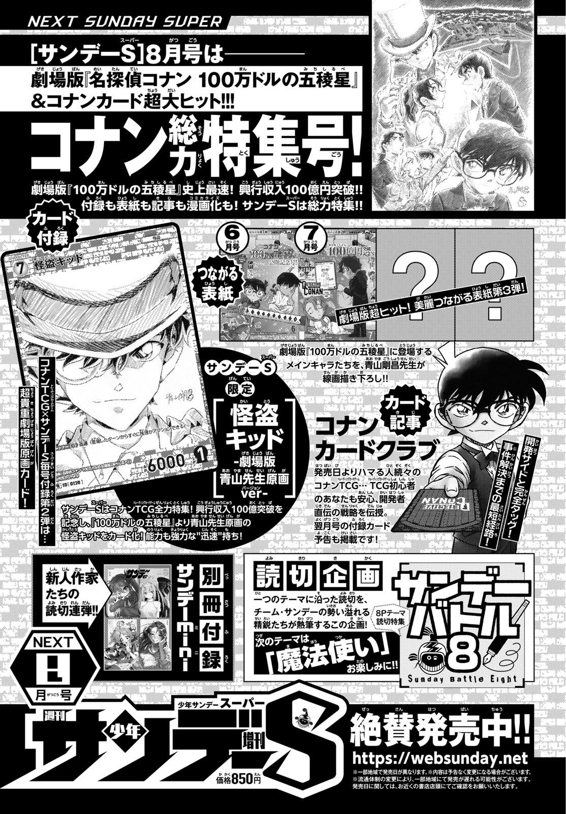 Weekly Shōnen Sunday - 週刊少年サンデー - Chapter 2024-31 - Page 371