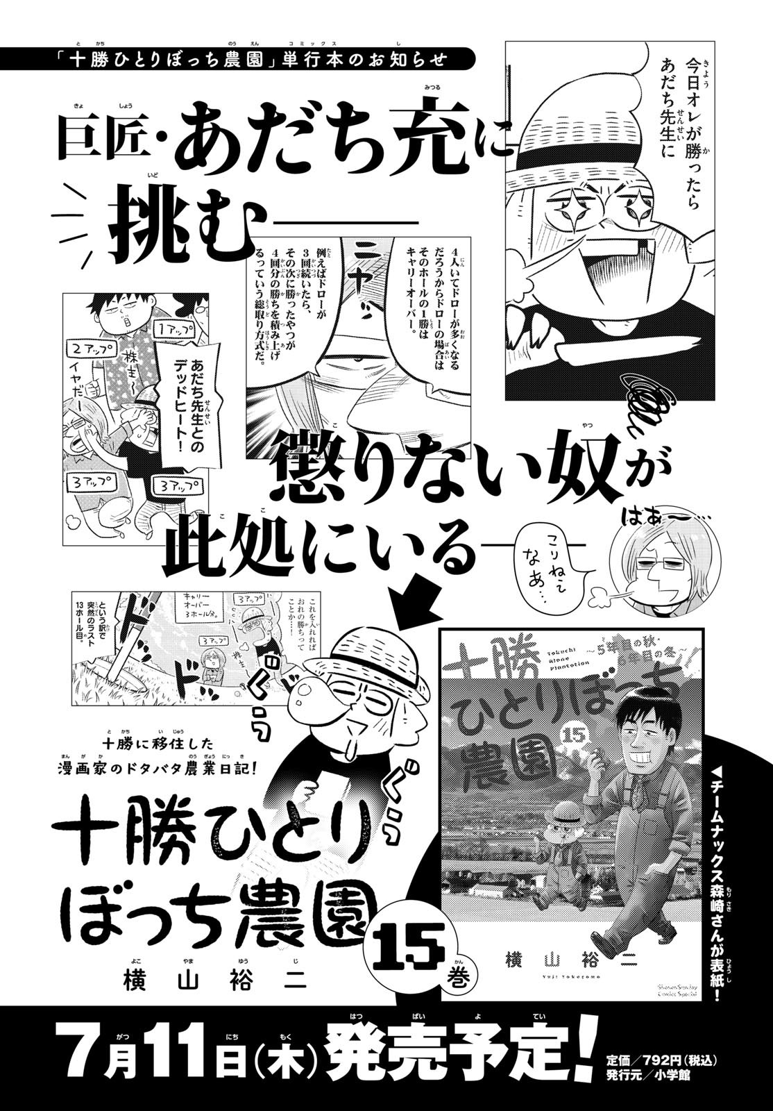 Weekly Shōnen Sunday - 週刊少年サンデー - Chapter 2024-32 - Page 360