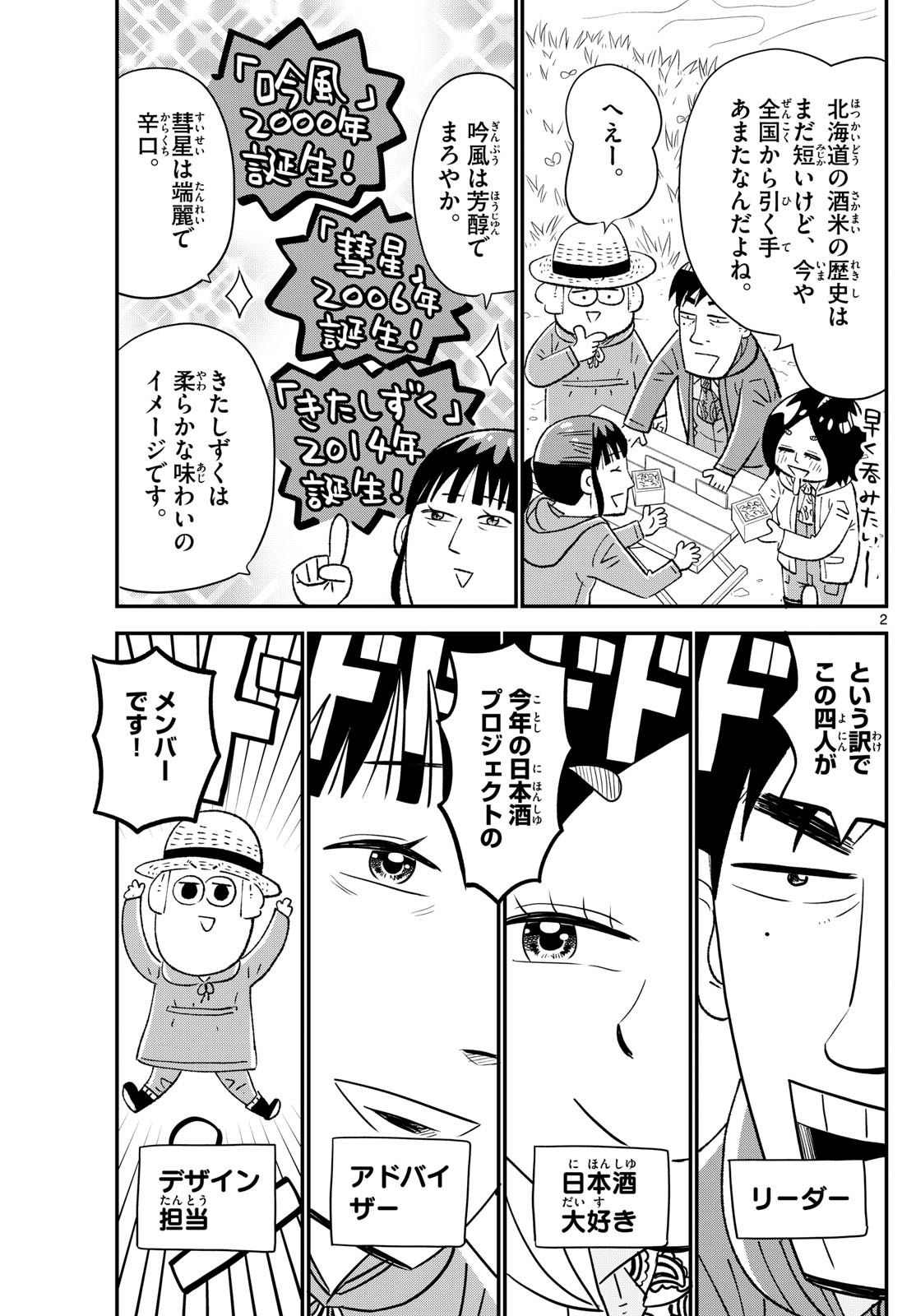 Weekly Shōnen Sunday - 週刊少年サンデー - Chapter 2024-32 - Page 362