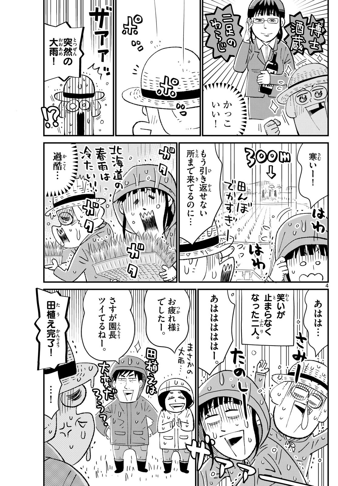 Weekly Shōnen Sunday - 週刊少年サンデー - Chapter 2024-32 - Page 364