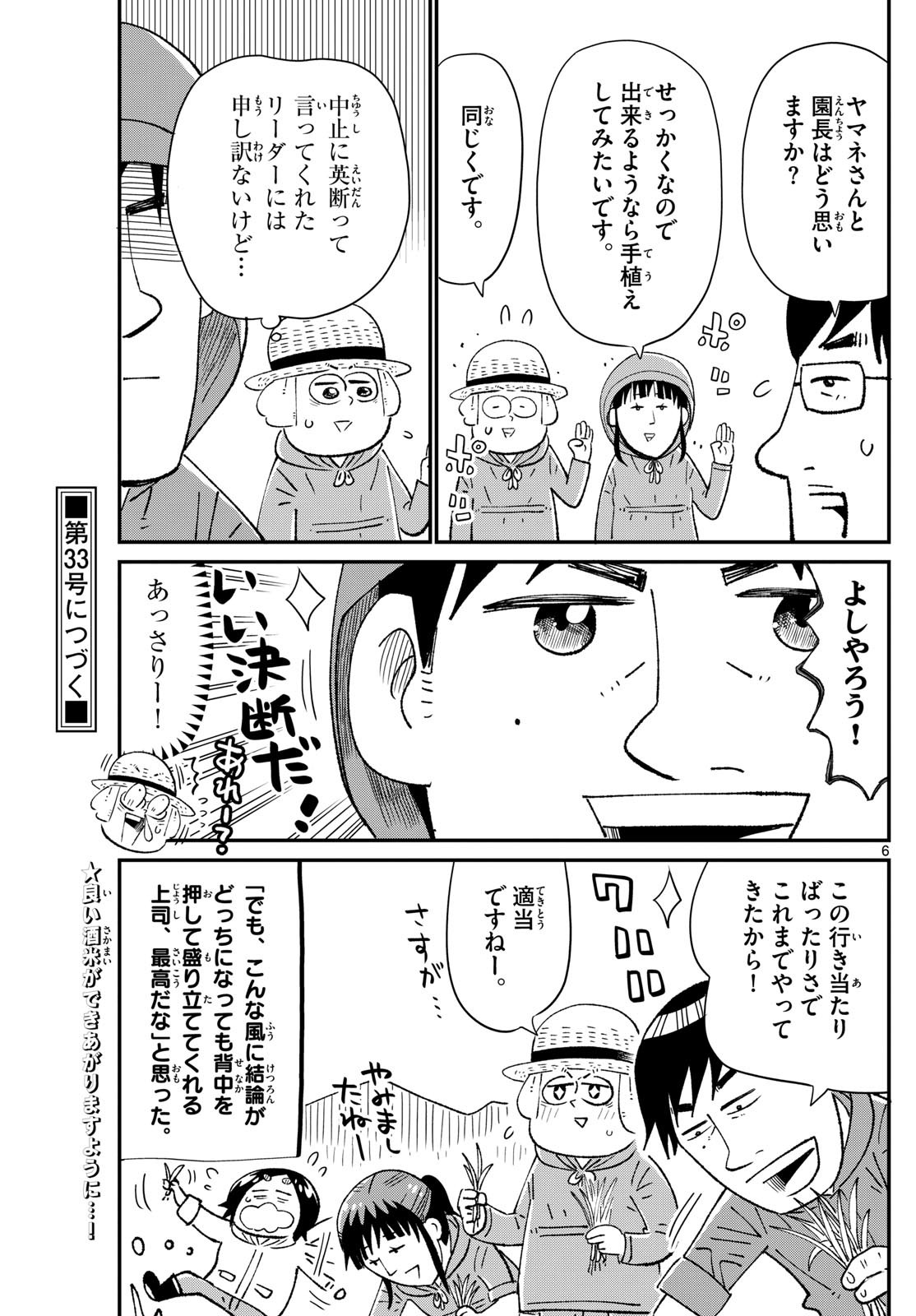 Weekly Shōnen Sunday - 週刊少年サンデー - Chapter 2024-32 - Page 366