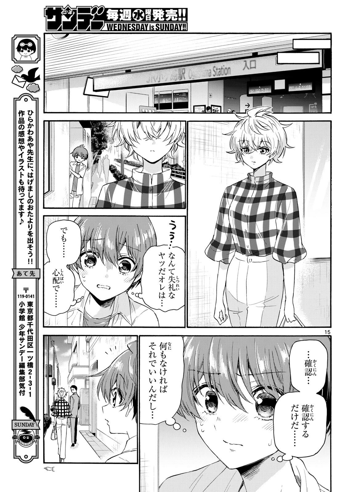 Weekly Shōnen Sunday - 週刊少年サンデー - Chapter 2024-33 - Page 22