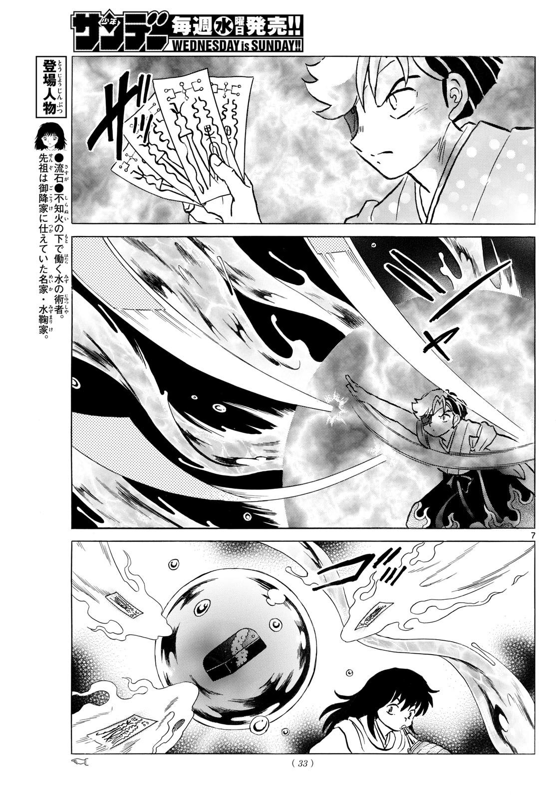 Weekly Shōnen Sunday - 週刊少年サンデー - Chapter 2024-33 - Page 32